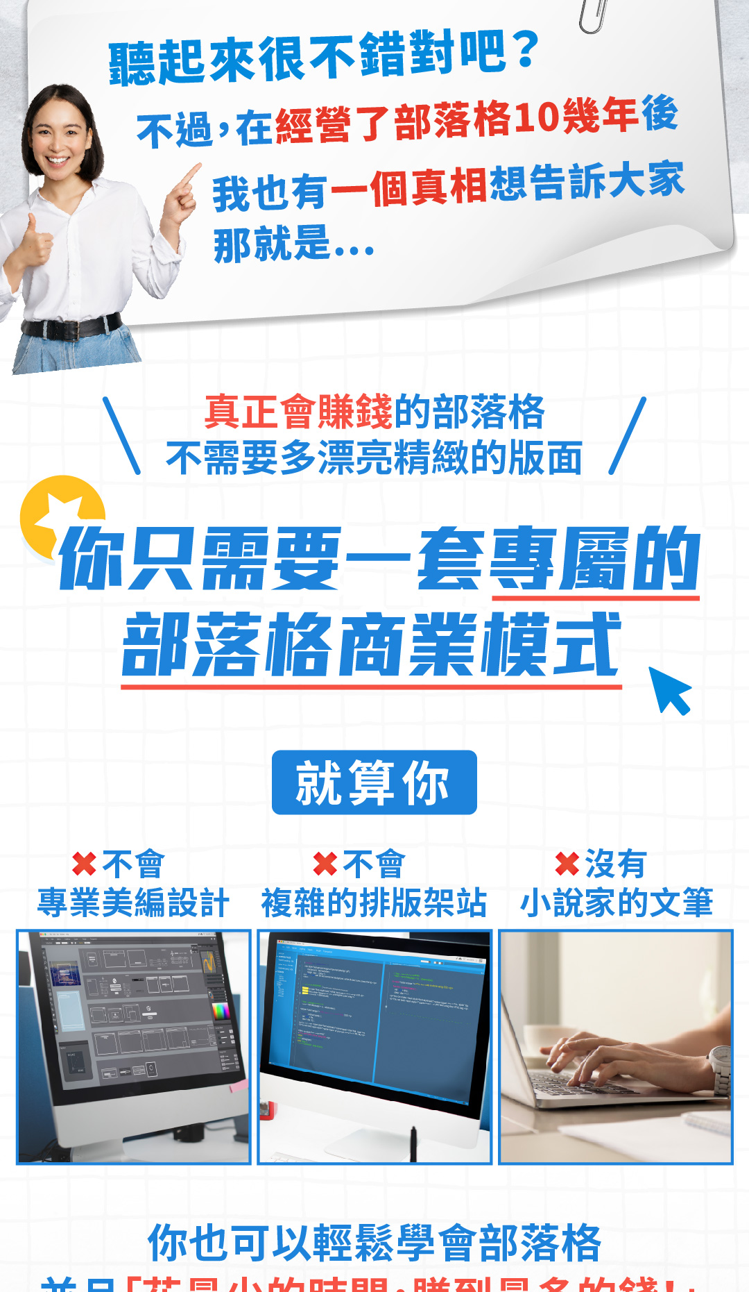 【8月限時免費線上活動】你有想過,讓你的斜槓薪水超過本業薪水嗎? →斜槓X被動收入X部落格經營|用更少的時間賺到更多的收入|ACCUPASS 活動通