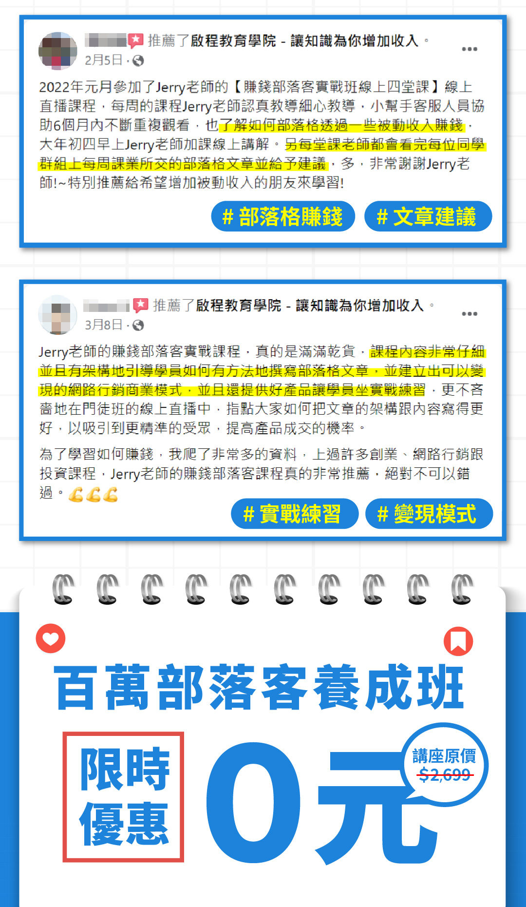 【6月限時免費線上活動】你有想過，讓你的斜槓薪水超過本業薪水嗎？ →斜槓X被動收入X部落格經營｜用更少的時間賺到更多的收入｜ACCUPASS 活動通