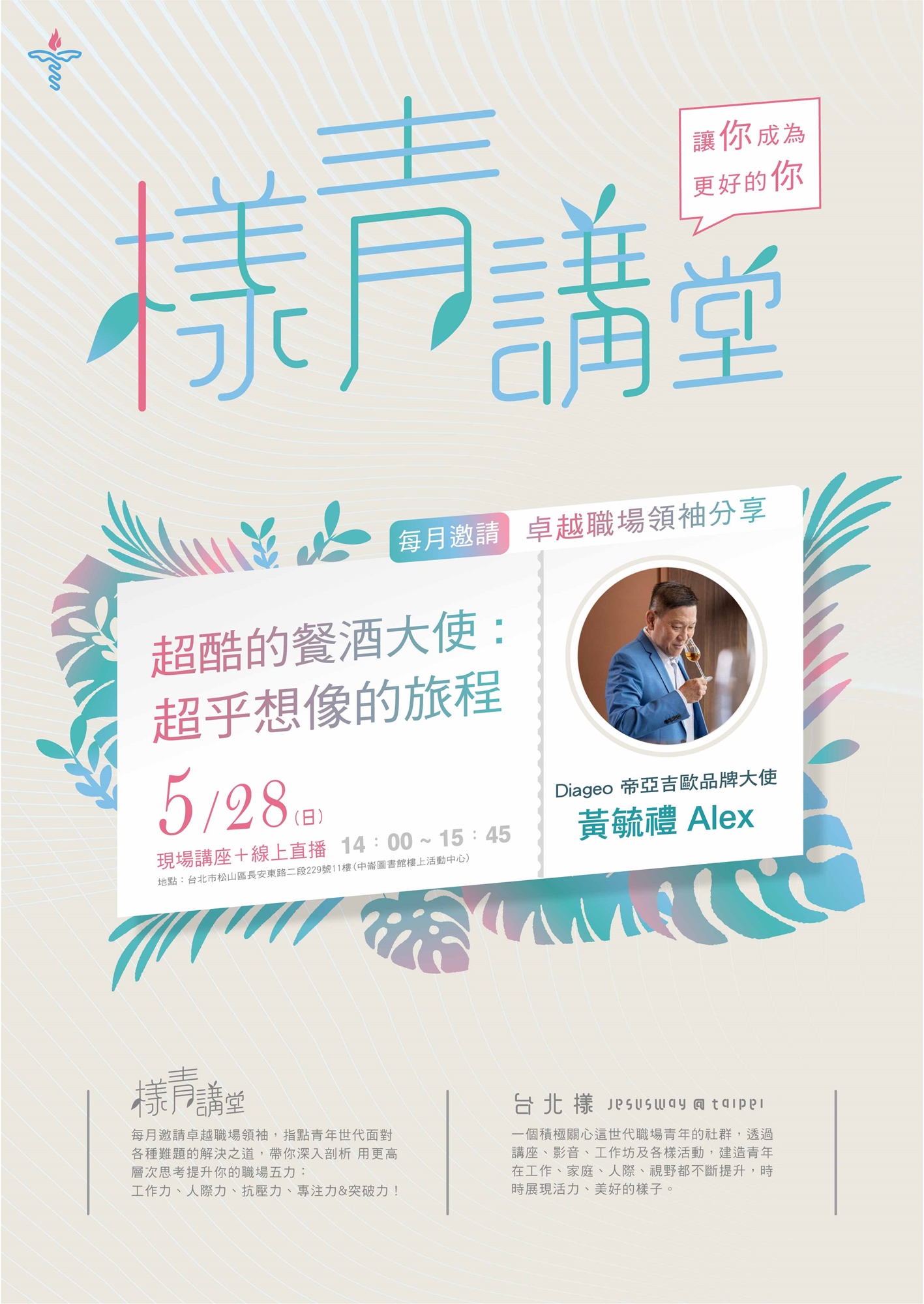 樣青講堂 黃毓禮 Alex