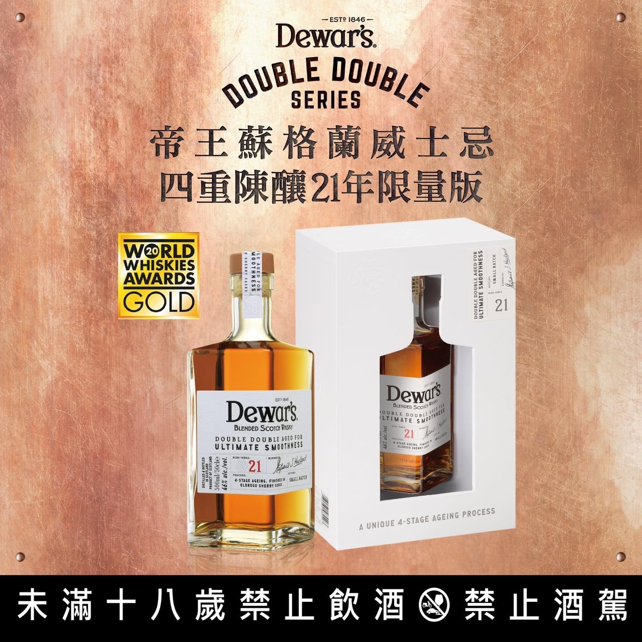 帝王威士忌四重陳釀21年/威醺生活日