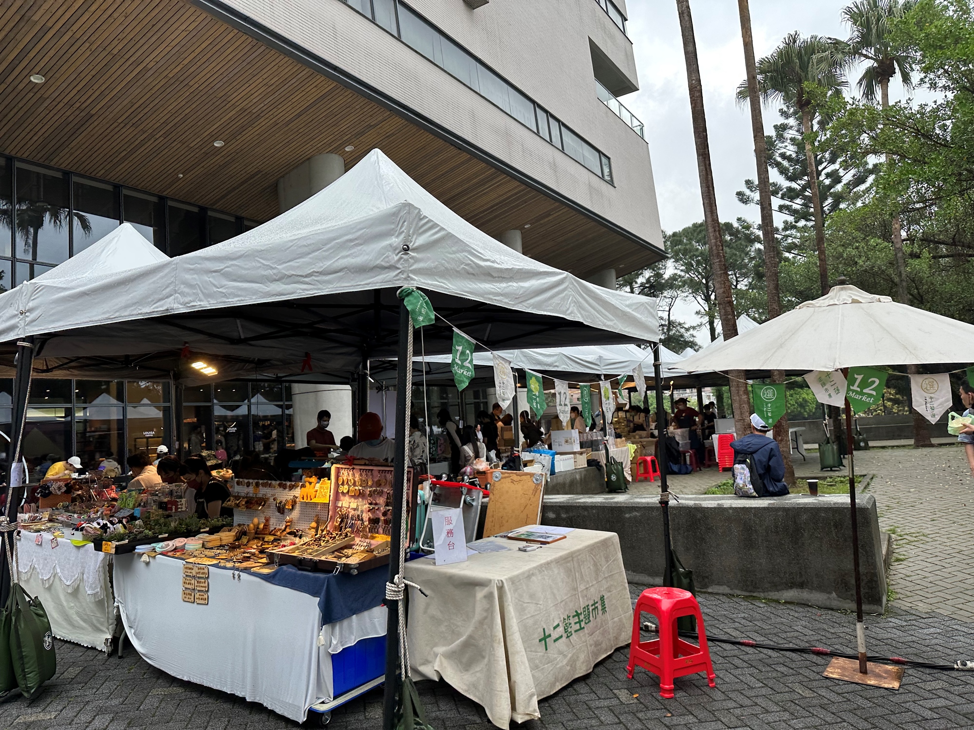 十二籃市集