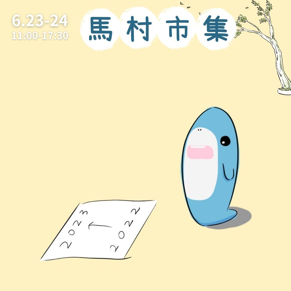 馬村市集