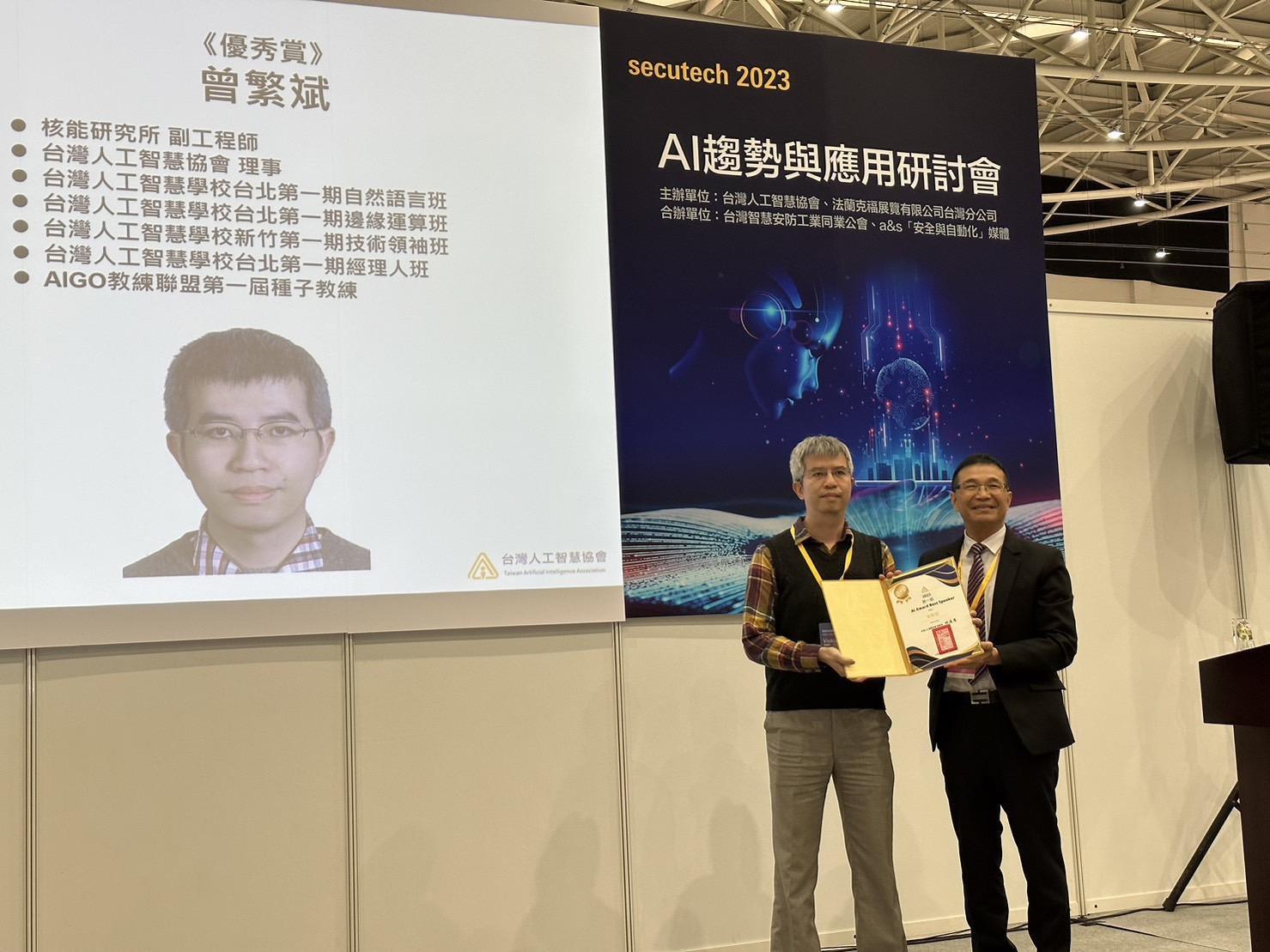 「2023第一屆AI Award Best Speaker」優秀賞