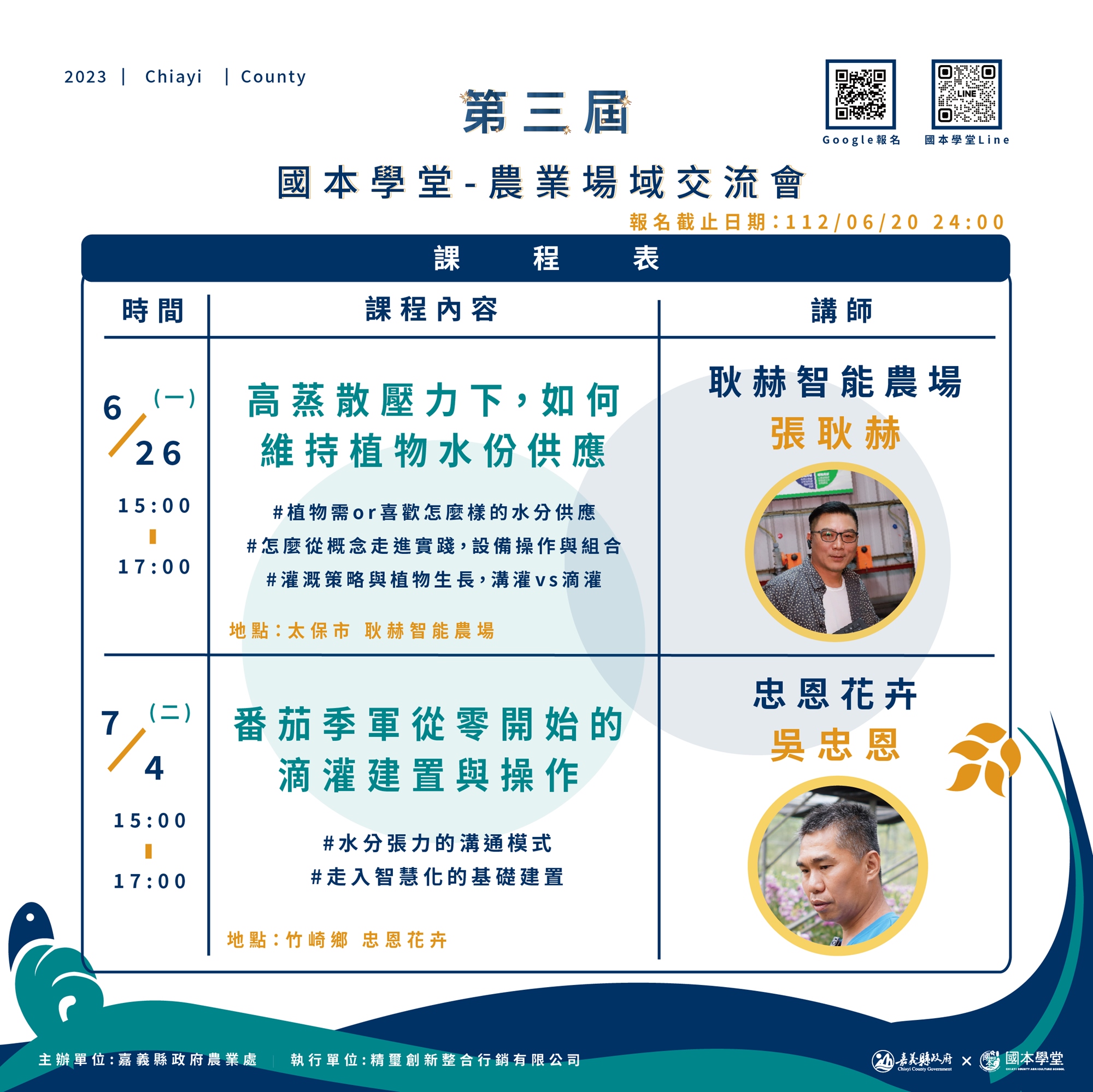 第三屆國本學堂農業場域交流會課程資訊
