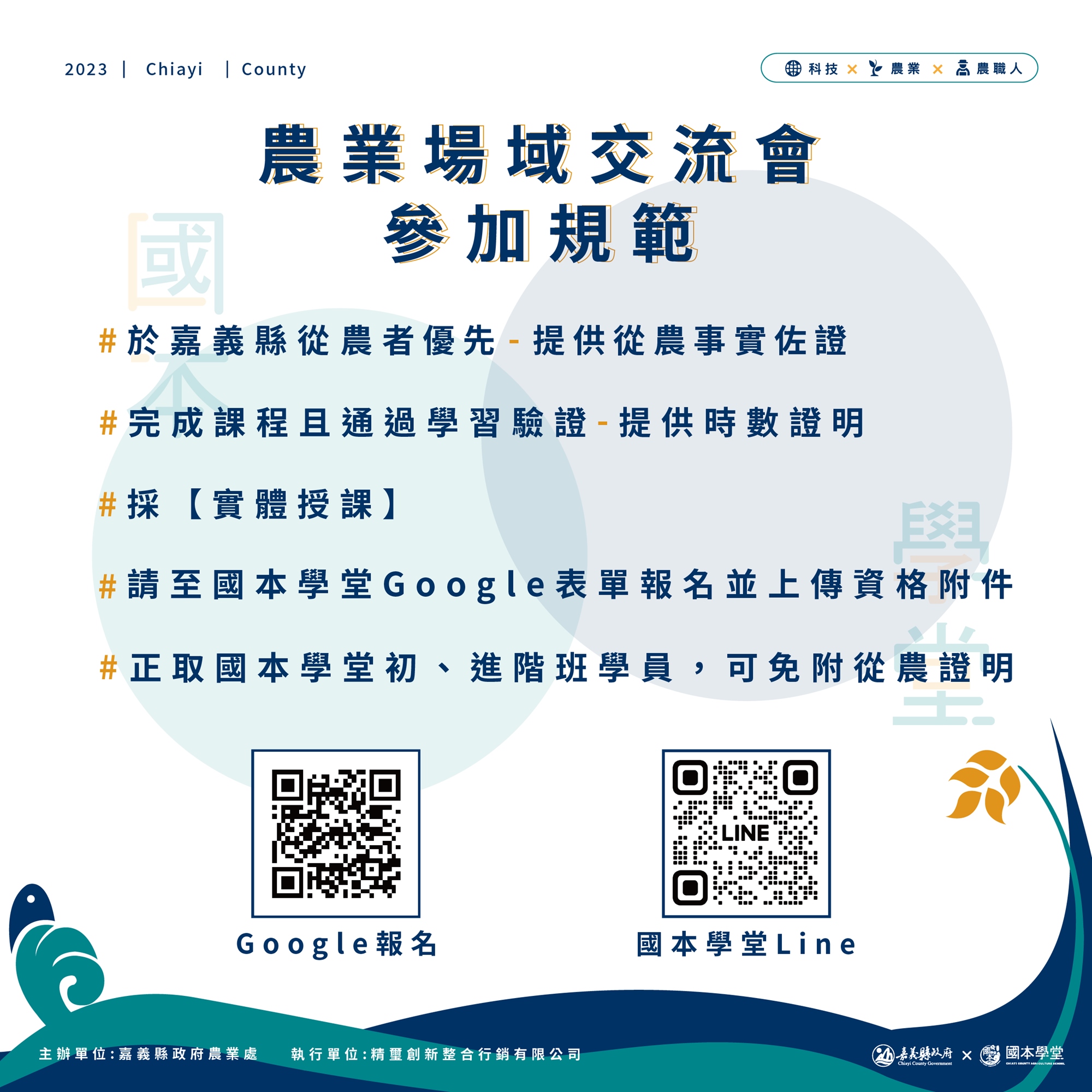 第三屆國本學堂農業場域交流會規範