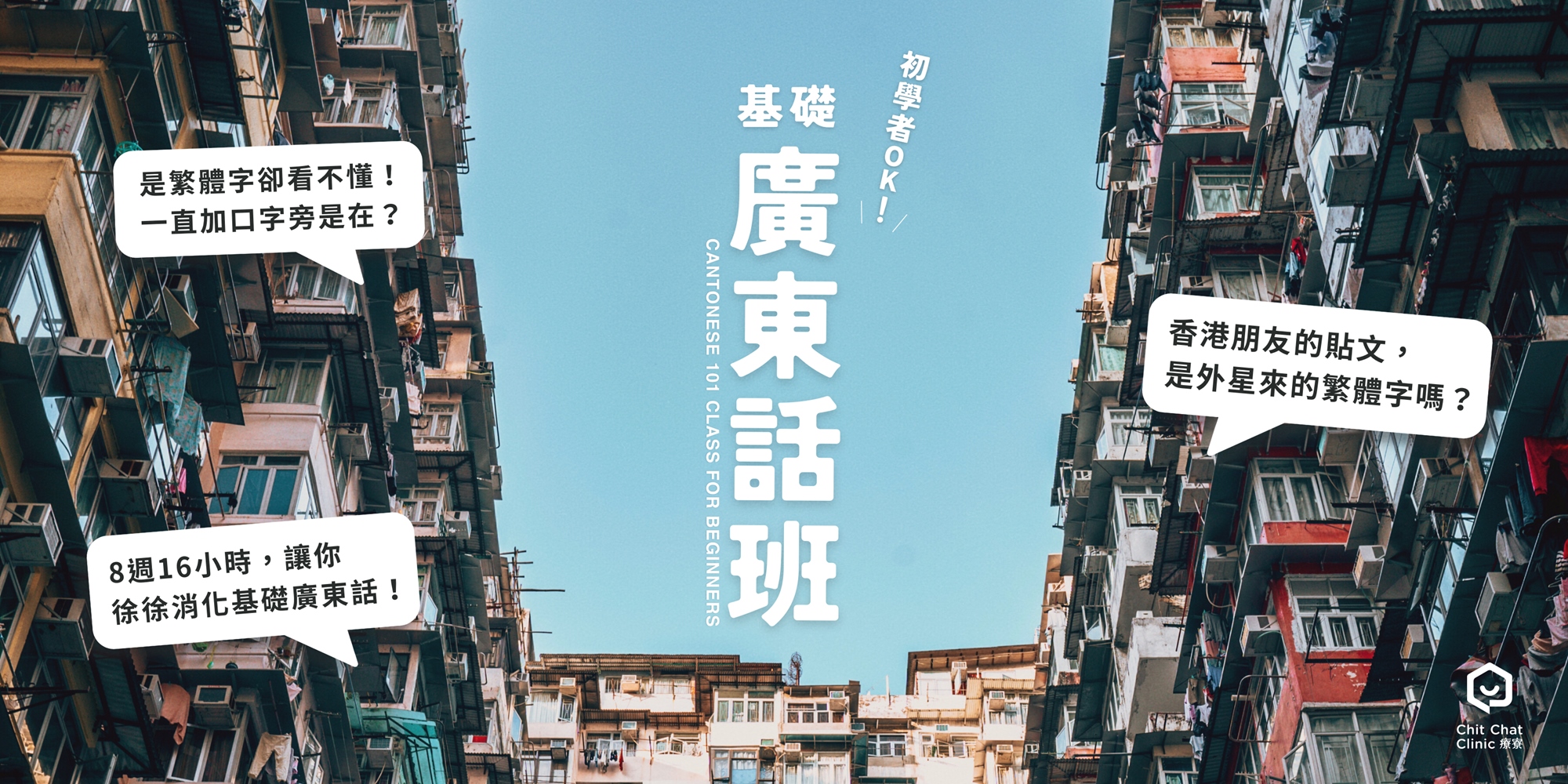 港人監修】廣東話基礎班- 夏季課｜ACCUPASS 活動通