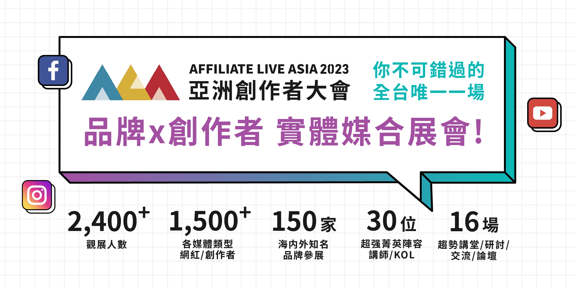 2023 亞洲創作者大會Affiliate Live Asia 