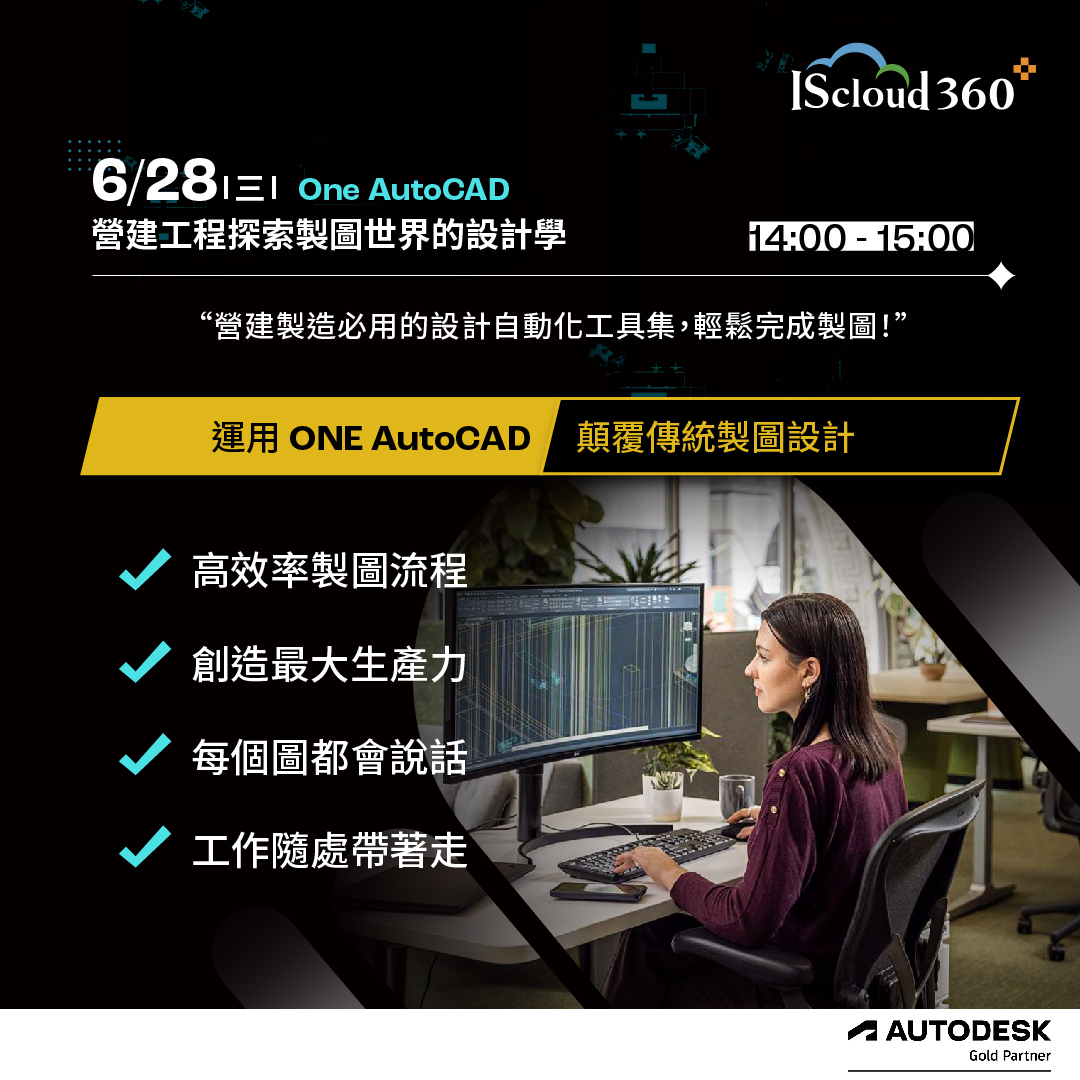 One AutoCAD-營建工程探索製圖世界的設計學