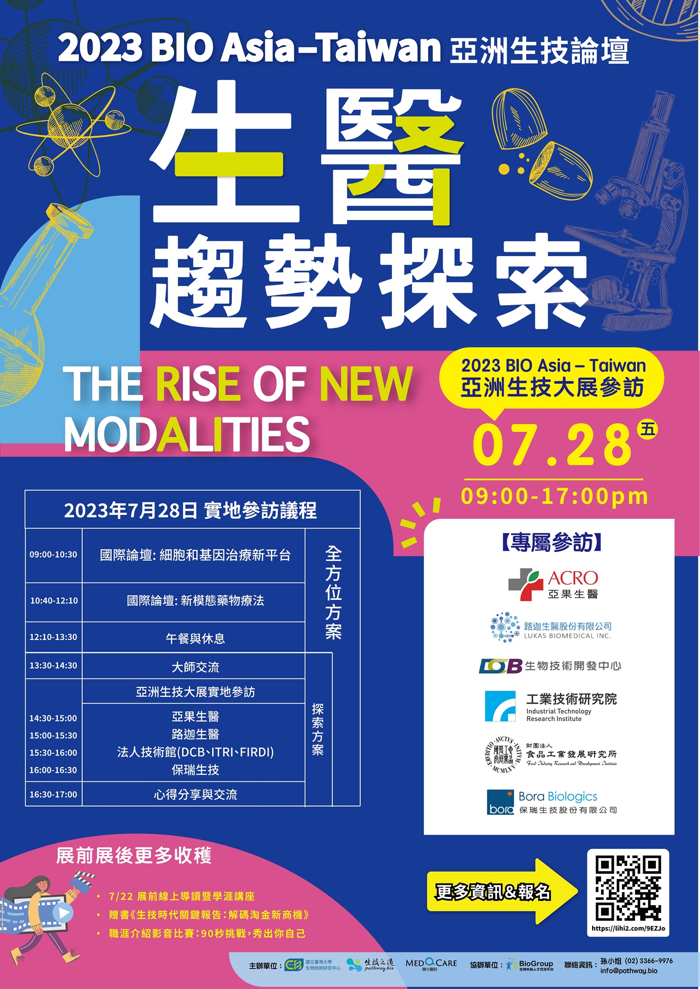 生醫趨勢探索企劃:The Rise of New Modalities @ BIO Asia–Taiwan 2023|Accupass 活動通