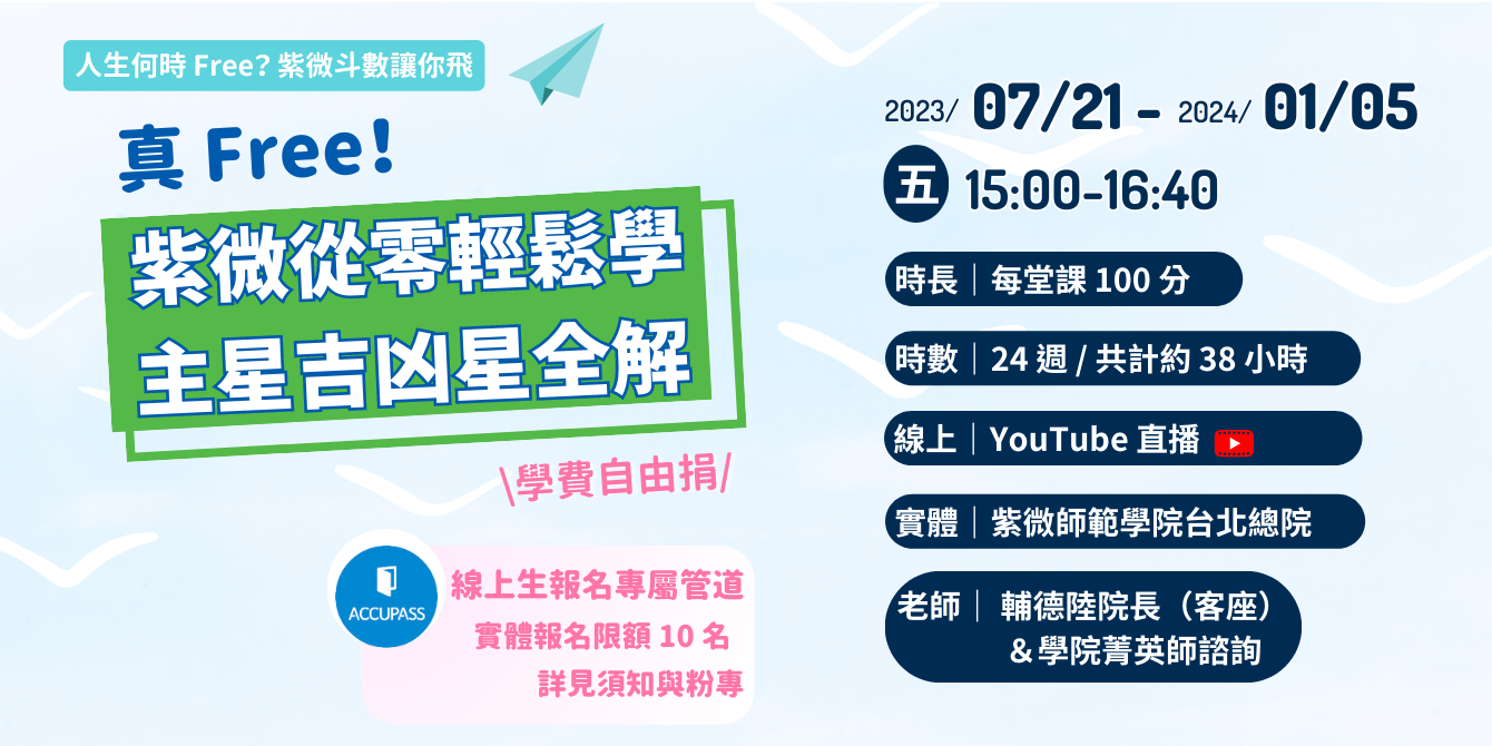 紫微從零輕鬆學課程資訊