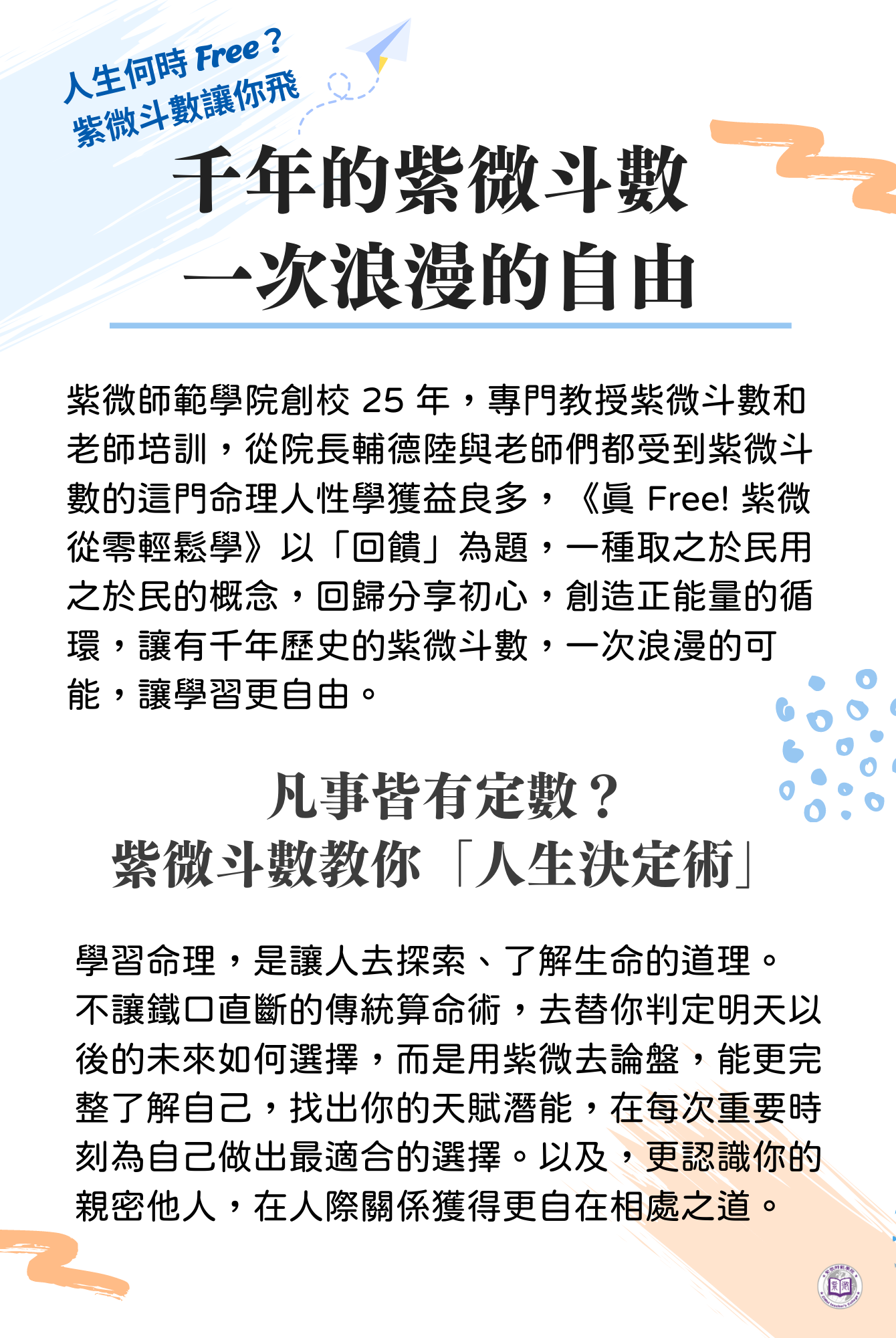 紫微斗數讓你人生自由