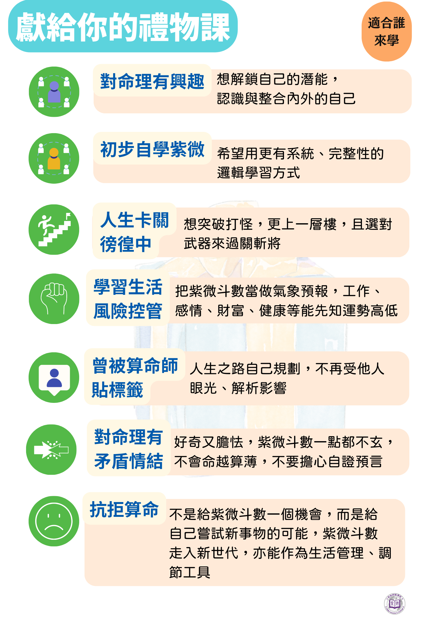 誰適合來學紫微斗數從零輕鬆學