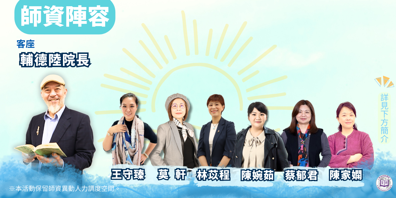 紫微斗數從零輕鬆學師資陣容