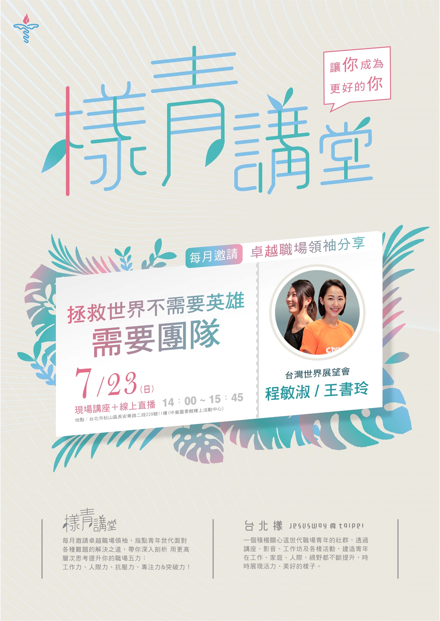 樣青講堂 王書玲 程敏淑