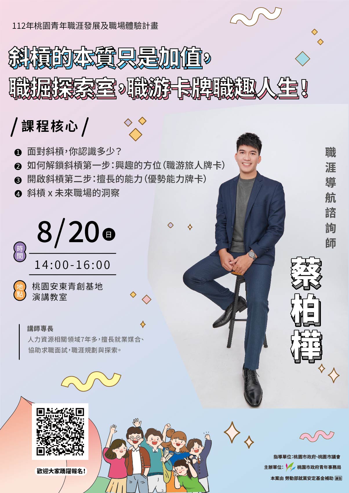 【職涯課程】斜槓的本質只是加值， 職掘探索室，職游卡牌職趣人生！｜ACCUPASS