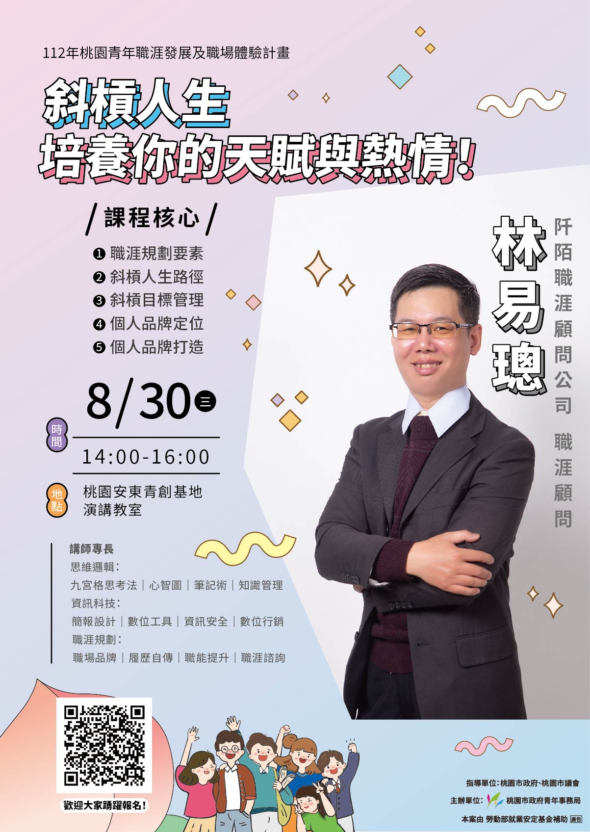 【職涯課程】斜槓人生，培養你的天賦與熱情！｜ACCUPASS
