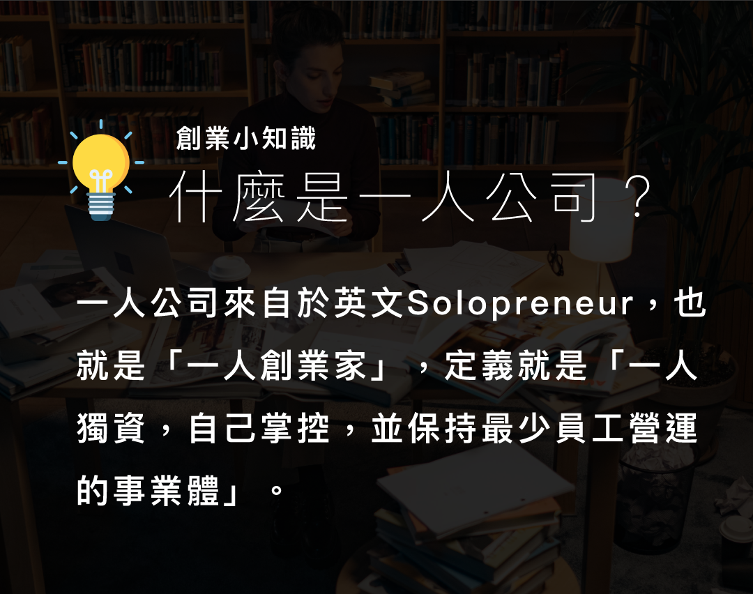 一人公司創業談.7月場|想斜槓做副業沒方向?一人公司創業家帶你一起找靈感|ACCUPASS