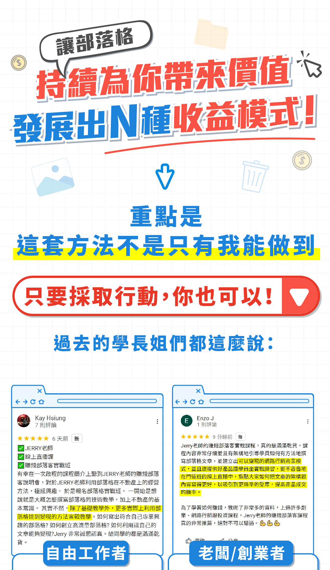 2023下半年全新場次！【經營部落格，零碎時間也能輕鬆賺到被動收入！】不用外出兼職的加薪秘訣 →斜槓X被動收入X知識變現｜自媒體讓你-用更少的 ...