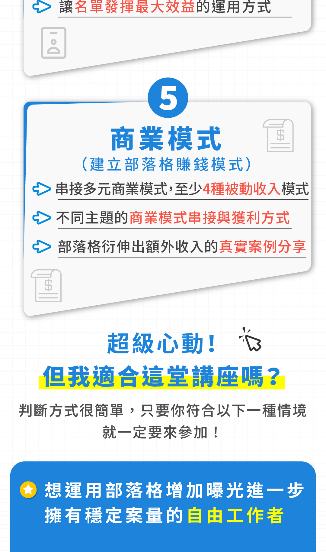 2023下半年全新場次！【經營部落格，零碎時間也能輕鬆賺到被動收入！】不用外出兼職的加薪秘訣 →斜槓X被動收入X知識變現｜自媒體讓你-用更少的 ...