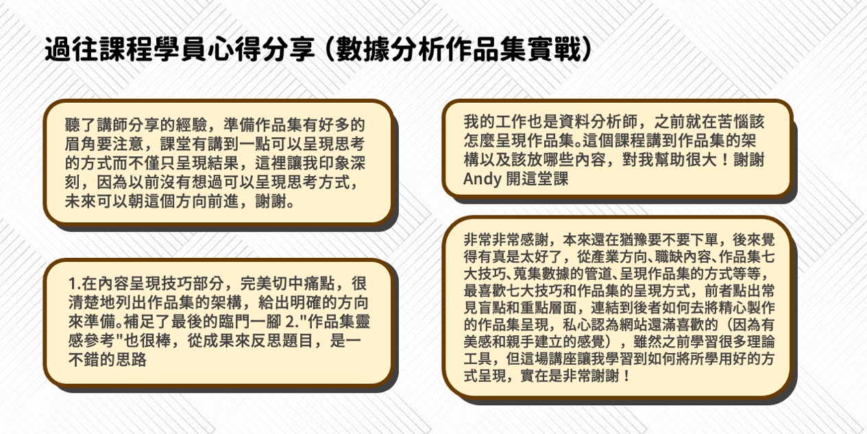 夜校實操經驗分享：從市場分析到數據應用