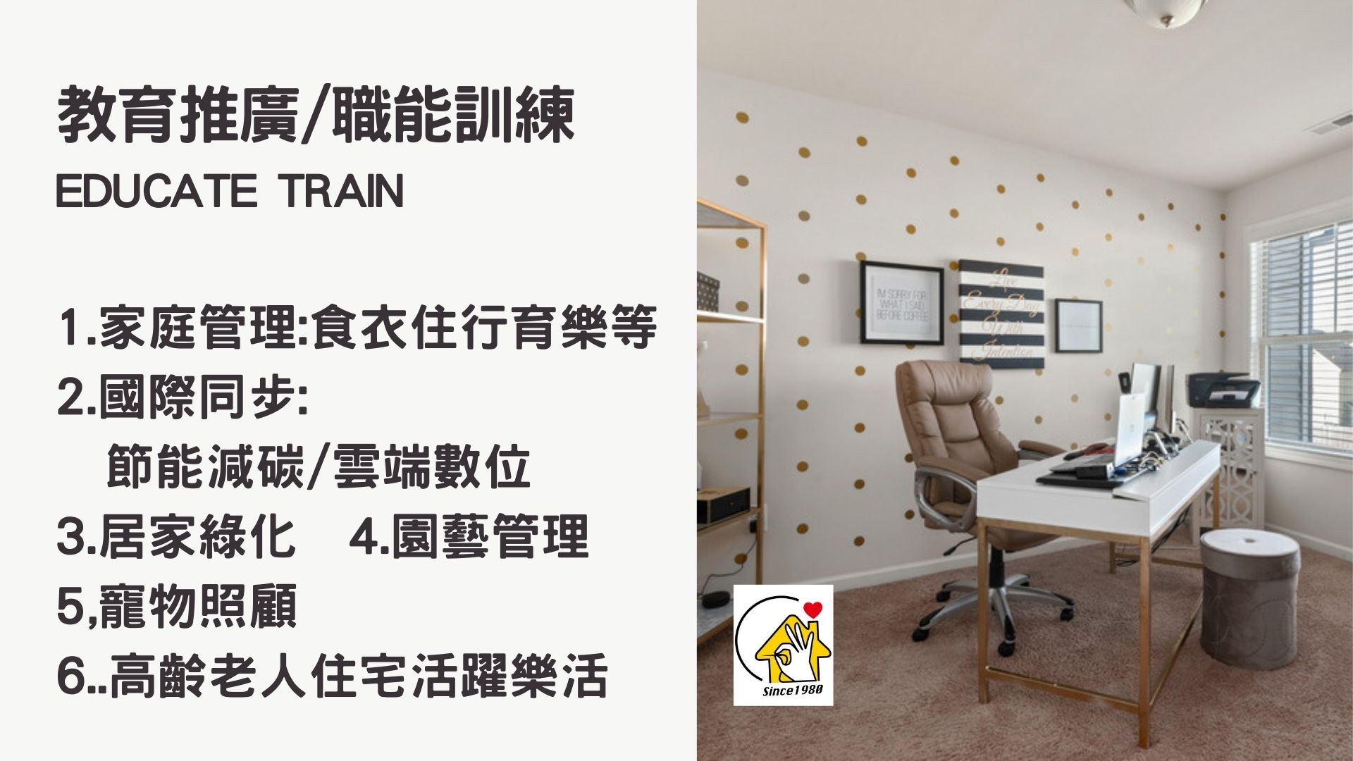 美國家政管家種子教練創業老闆培訓|ACCUPASS
