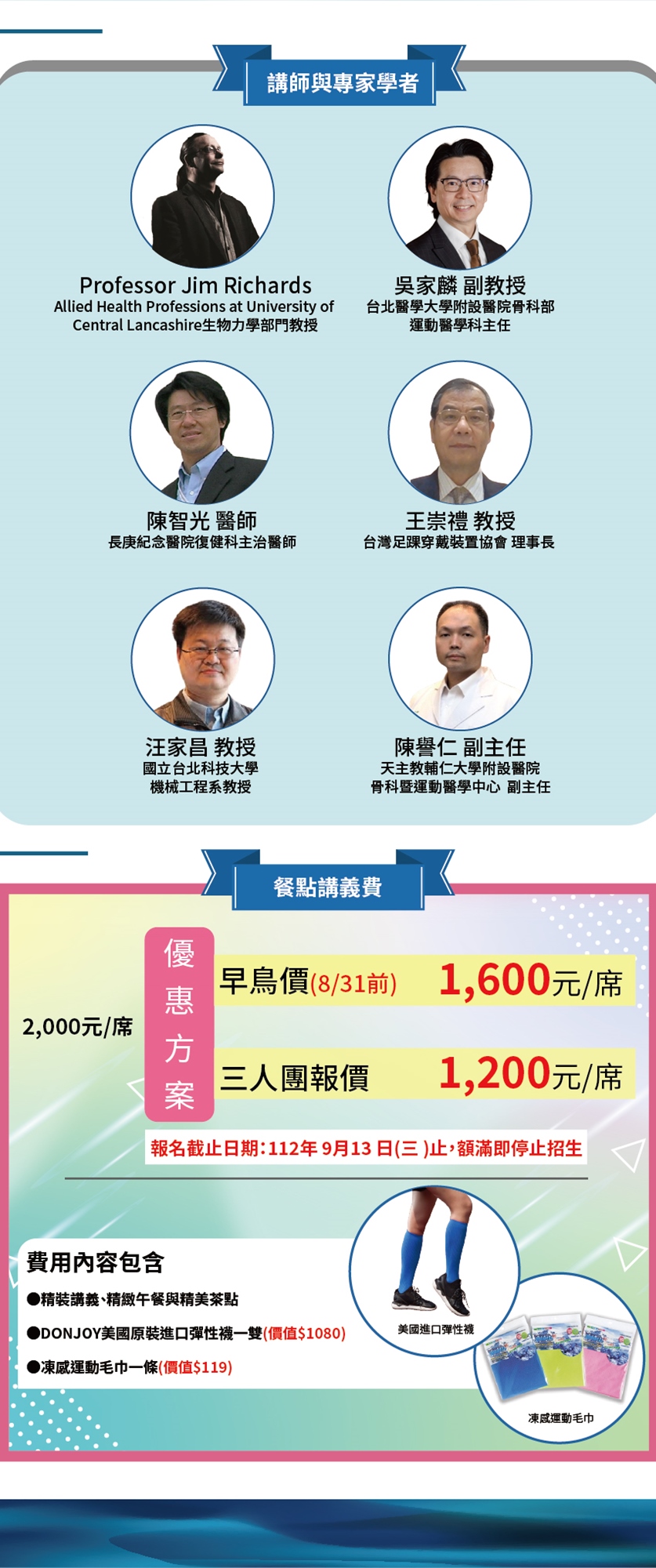 下肢生物力學、足部輔具設計、汪家昌、陳譽仁、陳智光、郭家麟、Jim Richards、台北科技大學