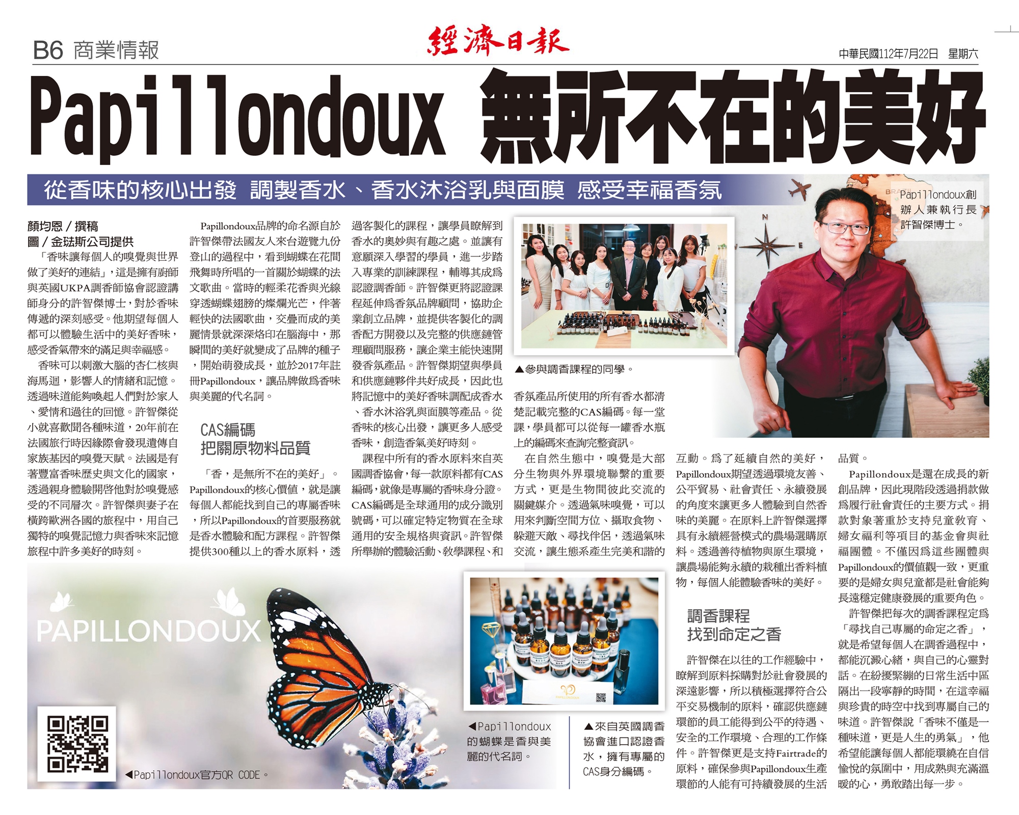 papillondoux專業香水調香課程