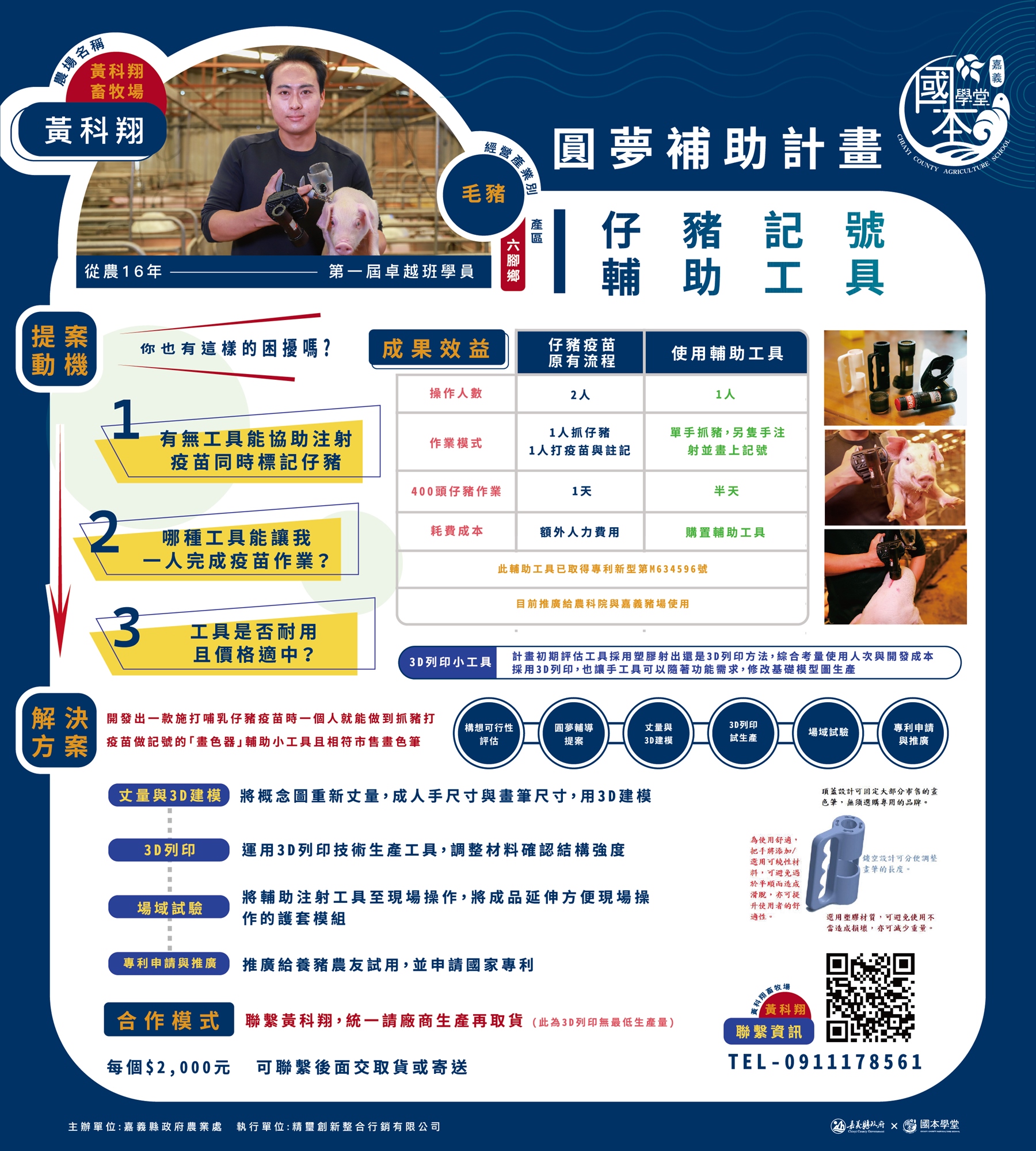 小農新創-圓夢發表暨卓越班交流會 黃科翔