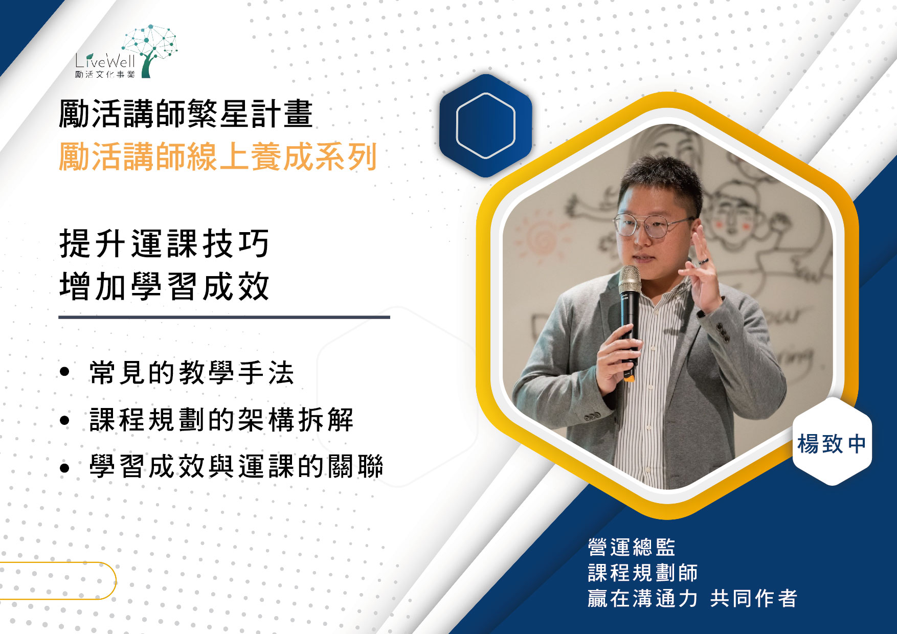 斜槓講師自選學習03 - 提升運課技巧,增加學習成效|ACCUPASS