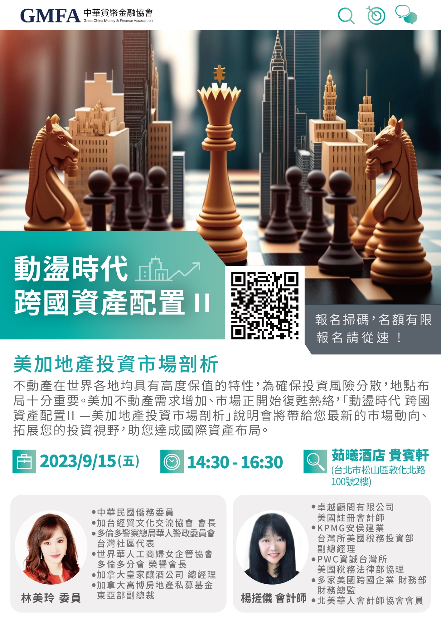 動盪時代-跨國資產配置II｜ACCUPASS 活動通