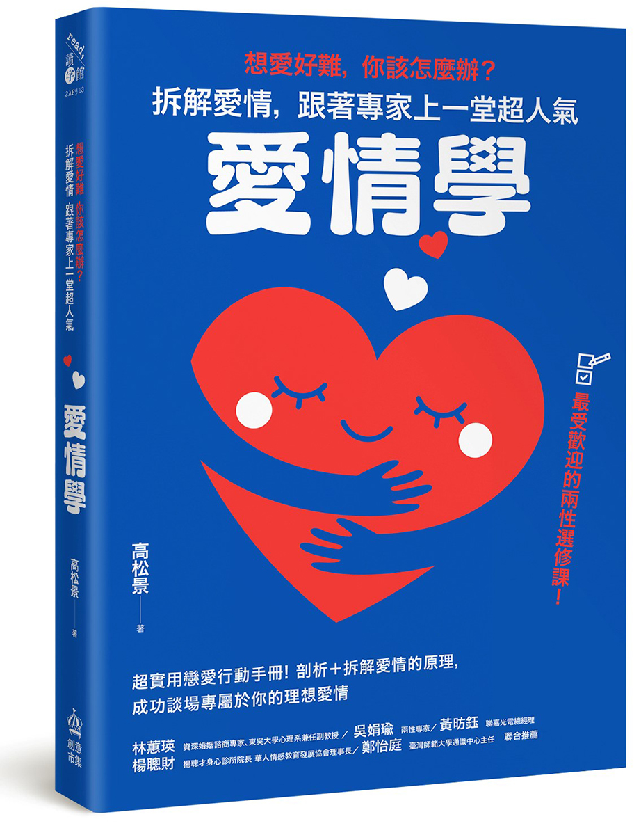 《想愛好難,你該怎麼辦?》