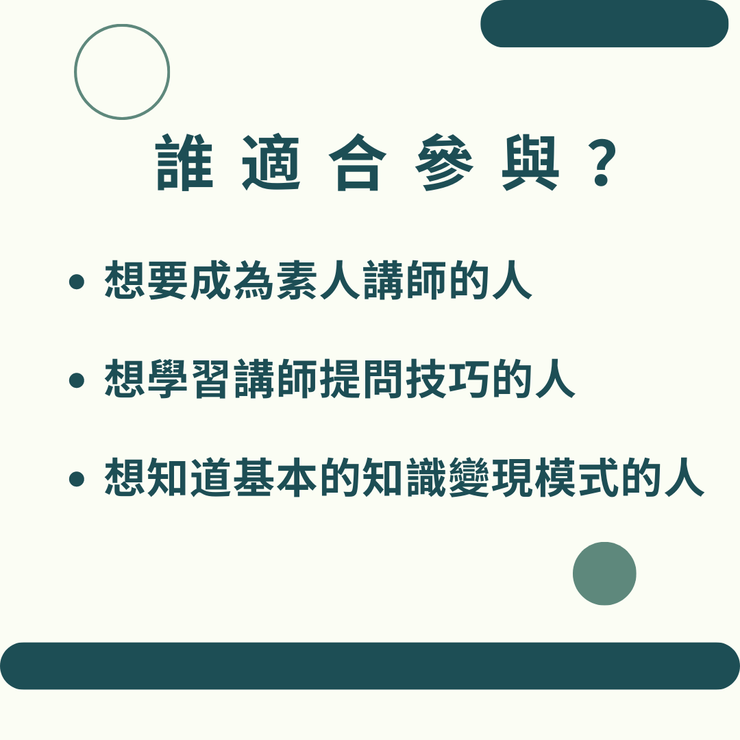 從學渣到斜槓講師必修課|ACCUPASS 活動通