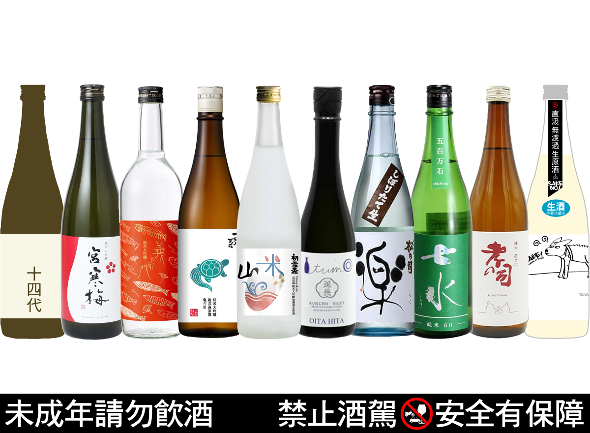 10 支超豪華清酒 10/11 公開抽獎。