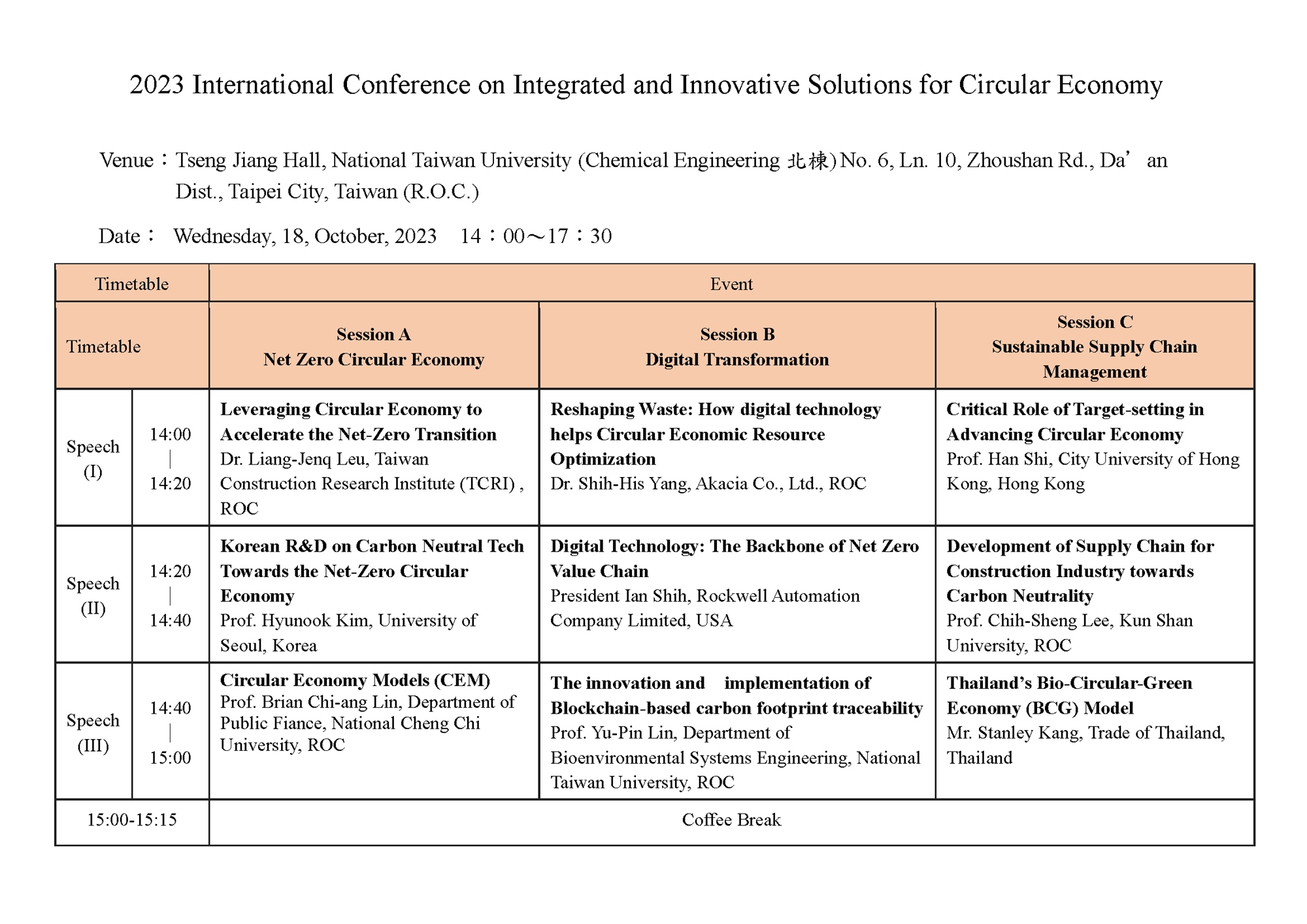 2023循環經濟綜合與創新解決方案國際會議下午場次議程
