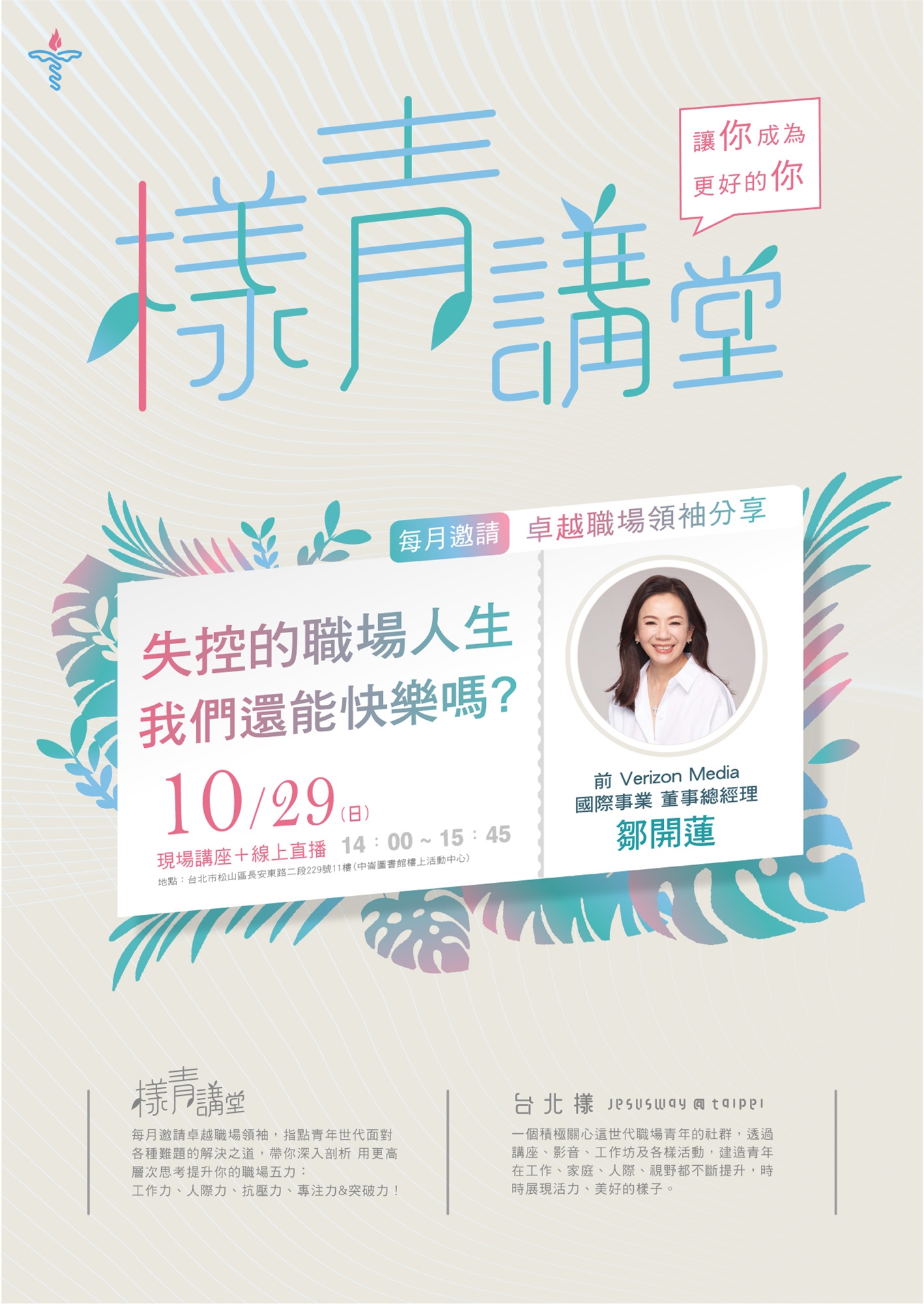 樣青講堂 鄒開蓮