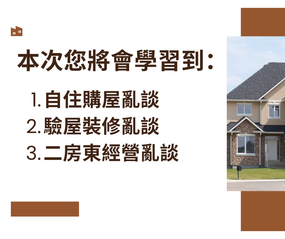 房產大解密｜ACCUPASS 活動通
