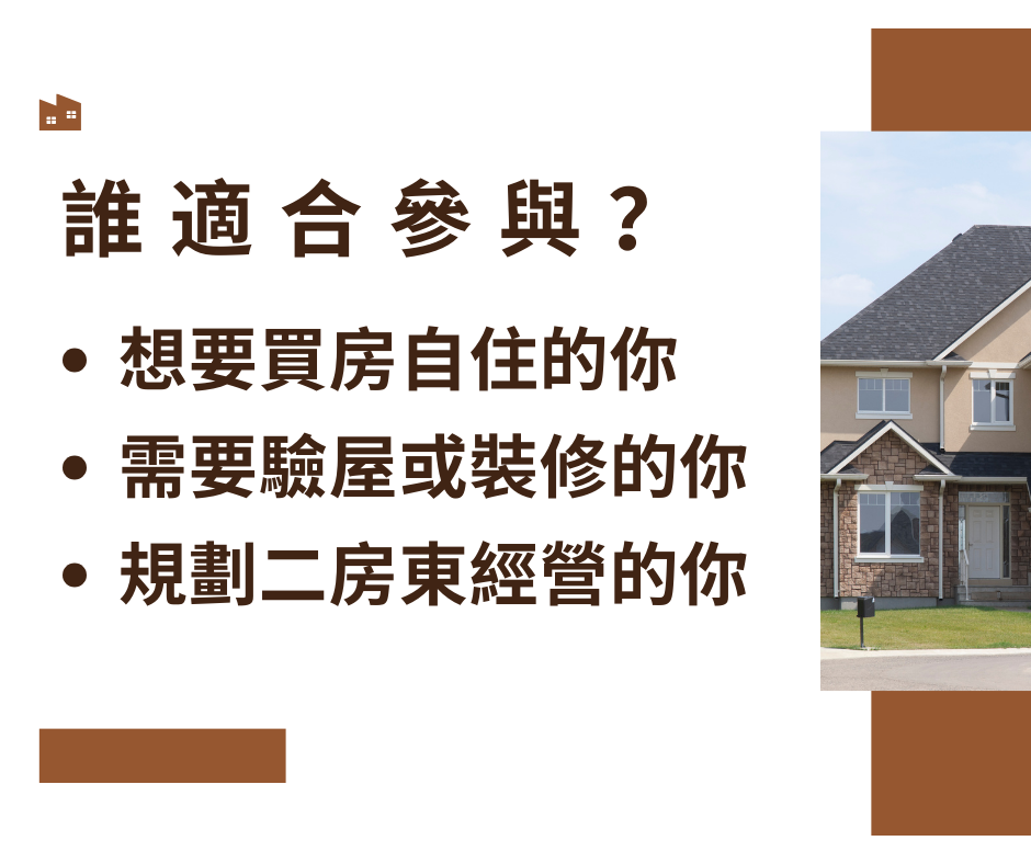 房產大解密｜ACCUPASS 活動通