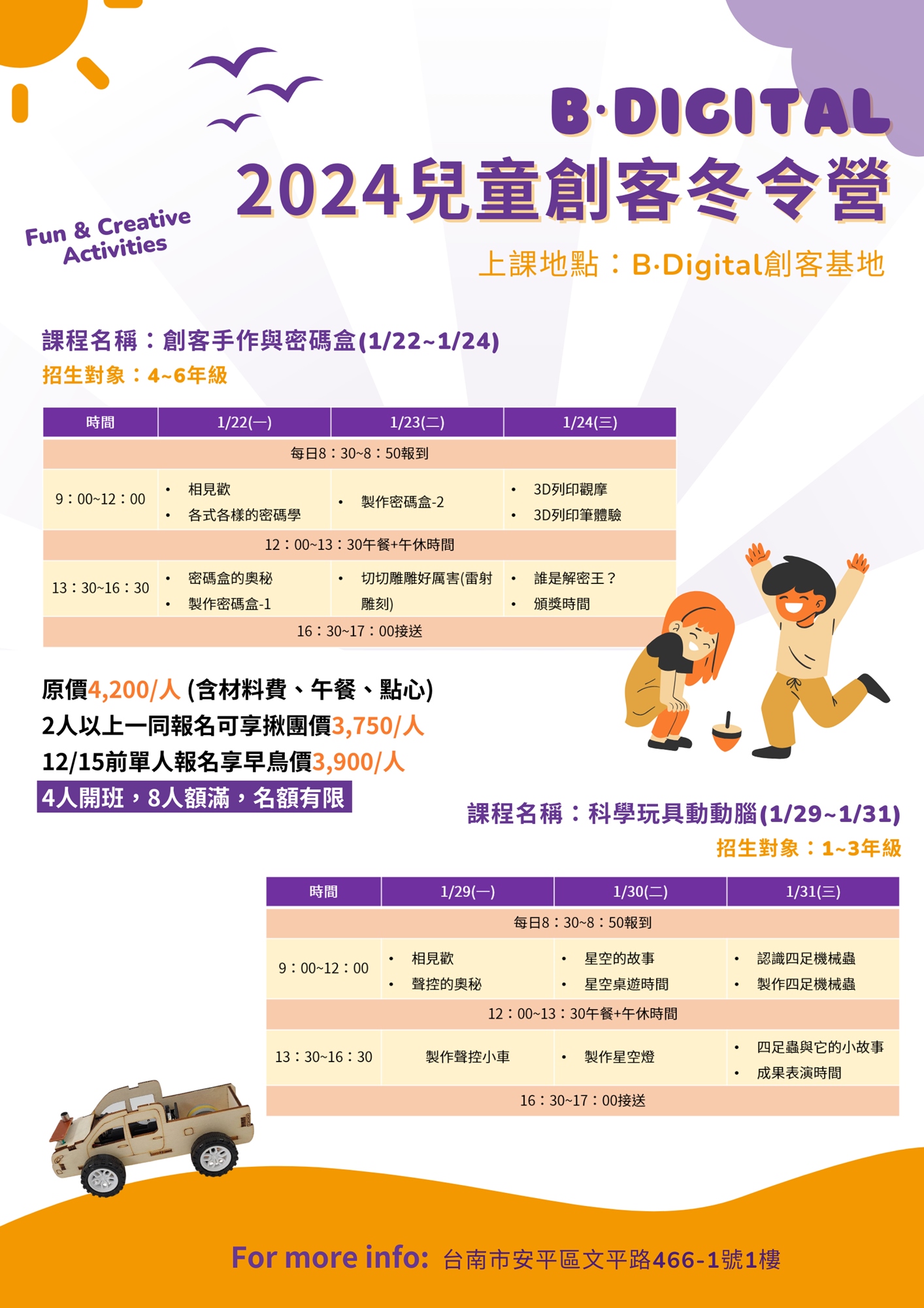 2024兒童創客冬令營｜ACCUPASS 活動通