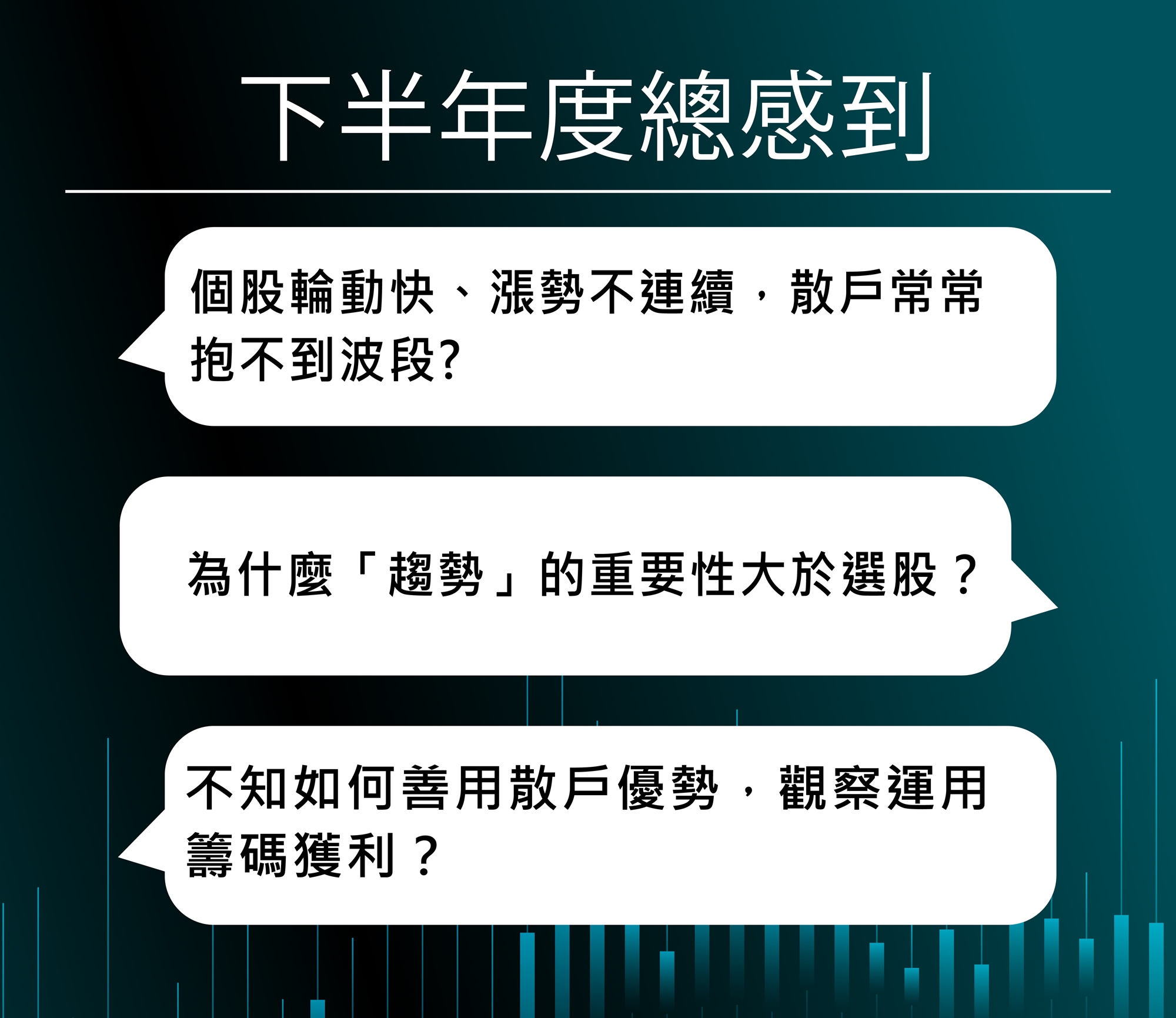 下半年度總感到