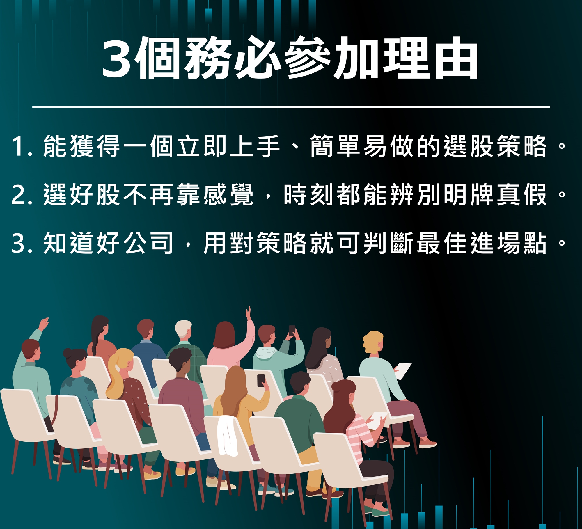 務必參加的理由