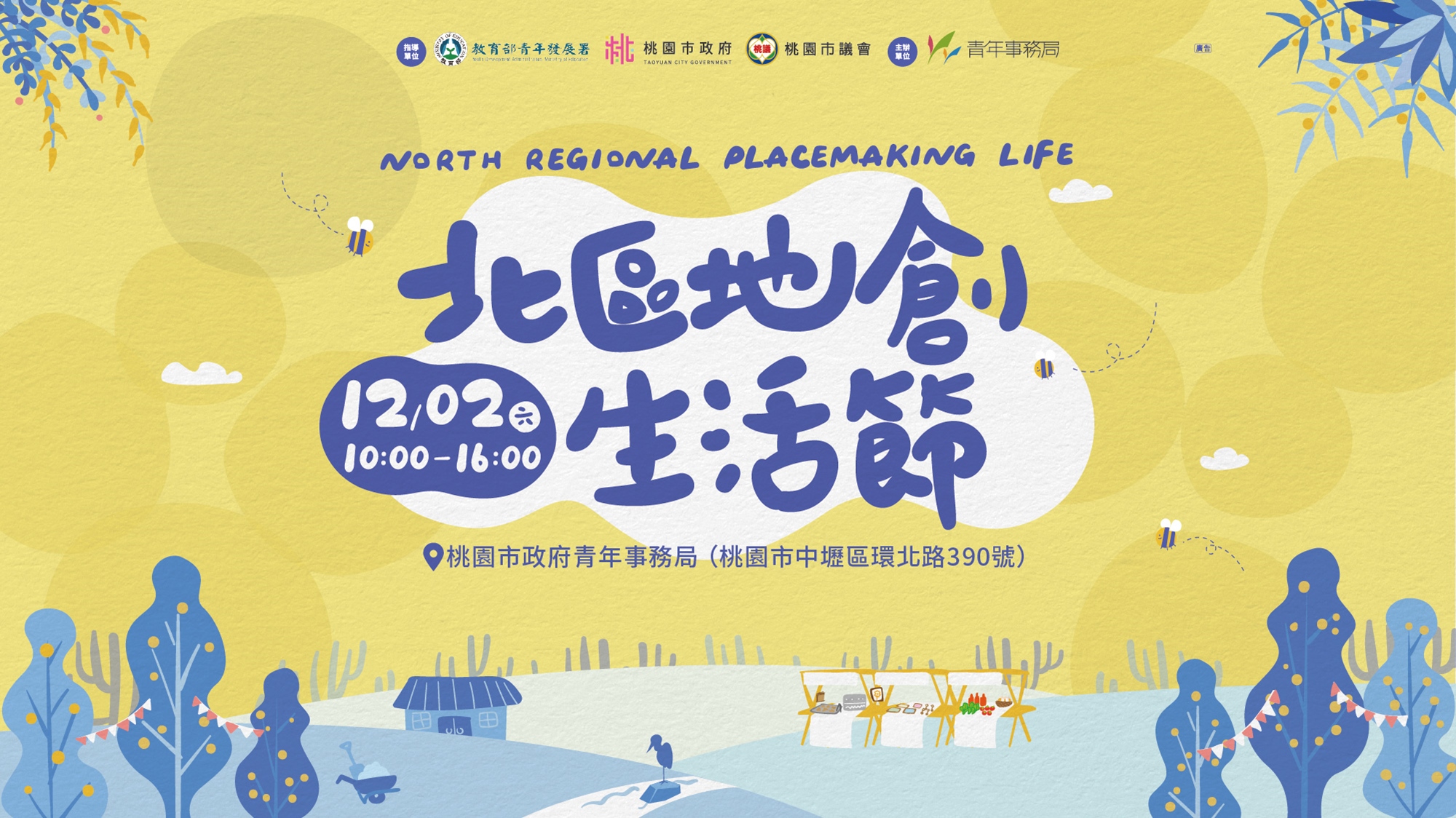 北區地創生活節