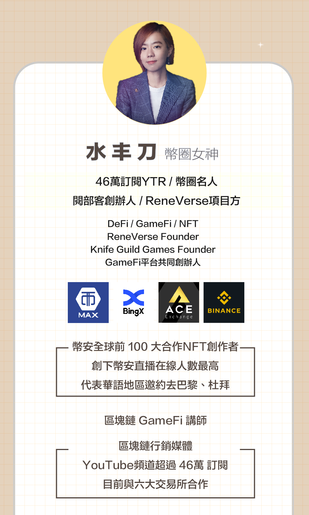 區塊鏈翻譯泡芙—吞下去！讀懂幣圈獲利語言，帶你秒懂加密貨幣四大獲利流派！｜ACCUPASS 活動通