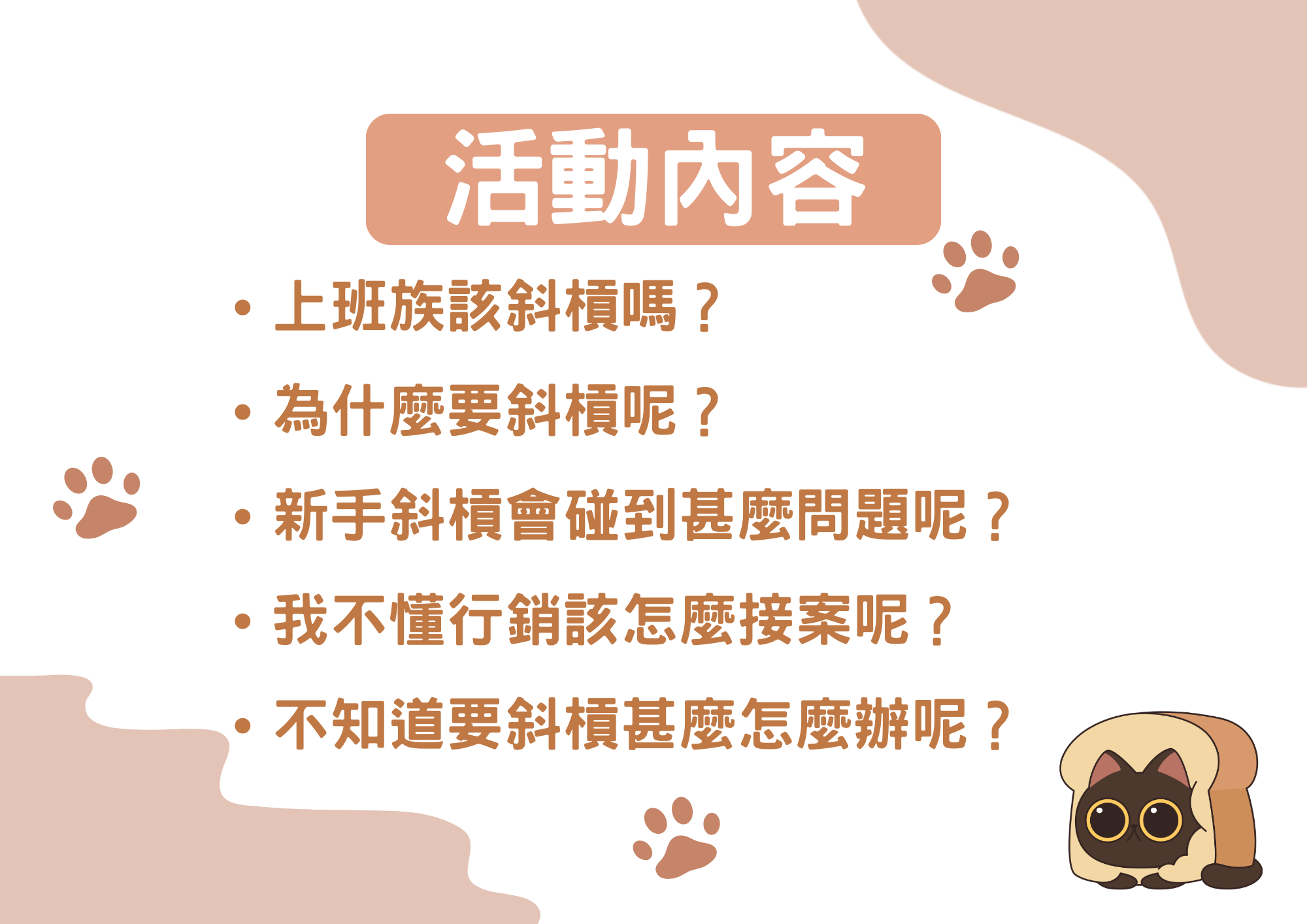 上班族該斜槓嗎?|ACCUPASS