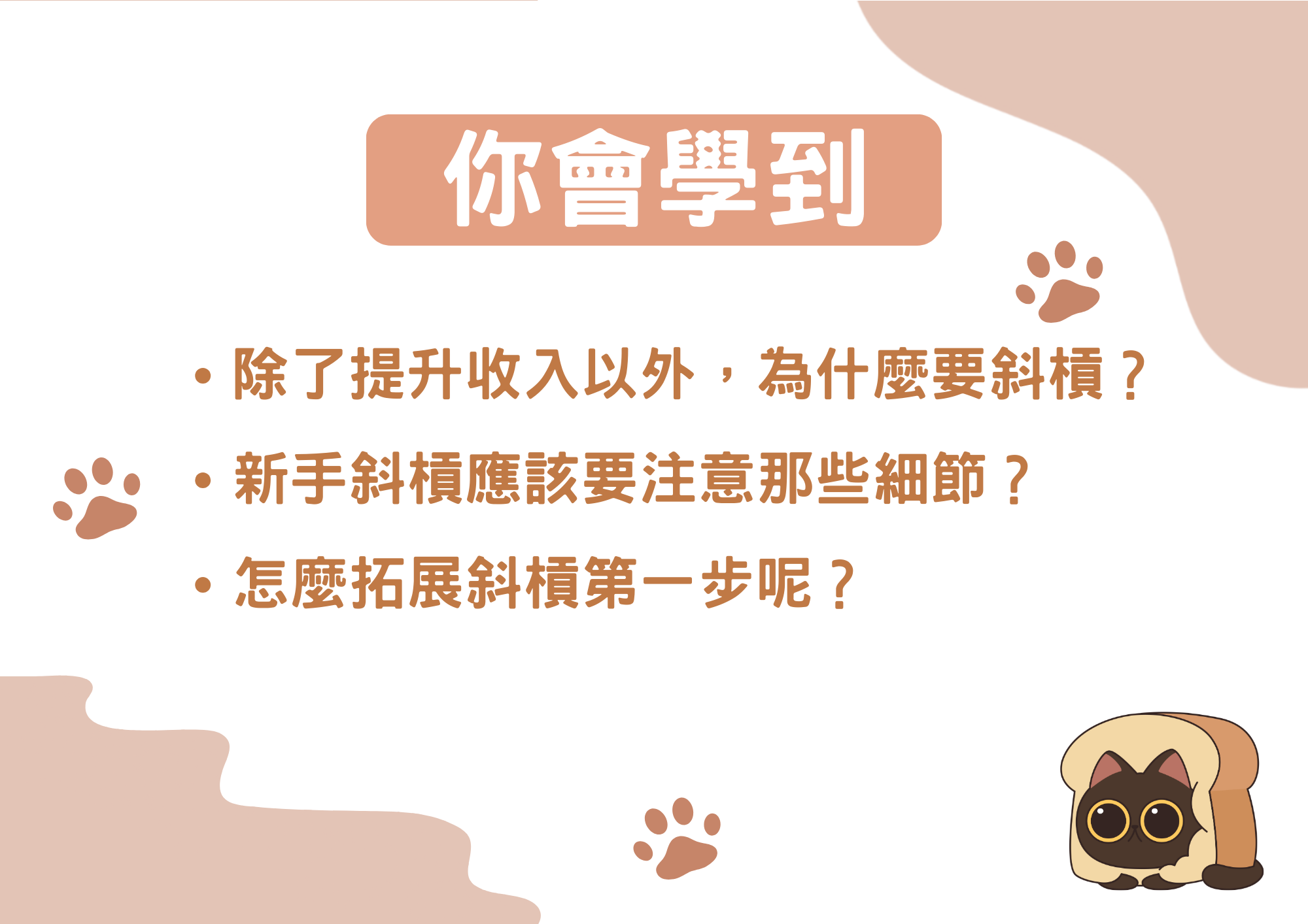上班族該斜槓嗎?｜ACCUPASS