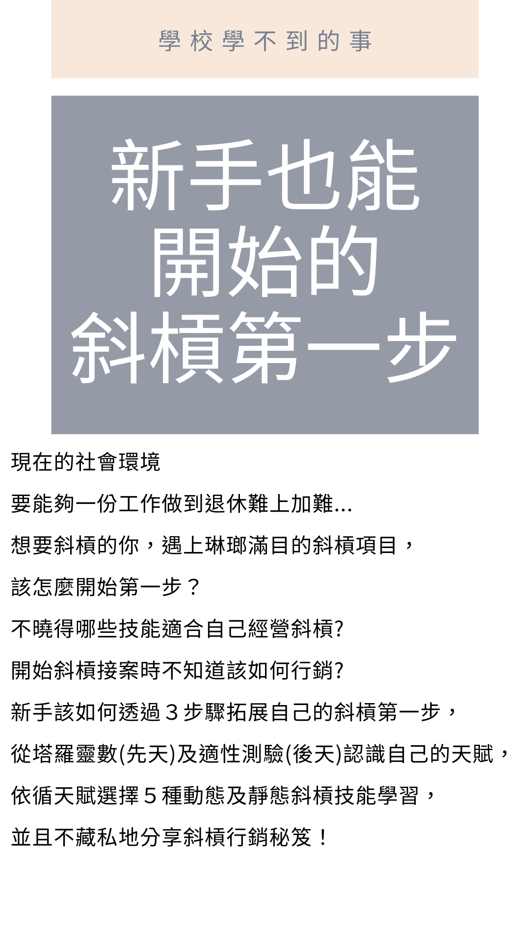 斜槓三步驟講座｜ACCUPASS