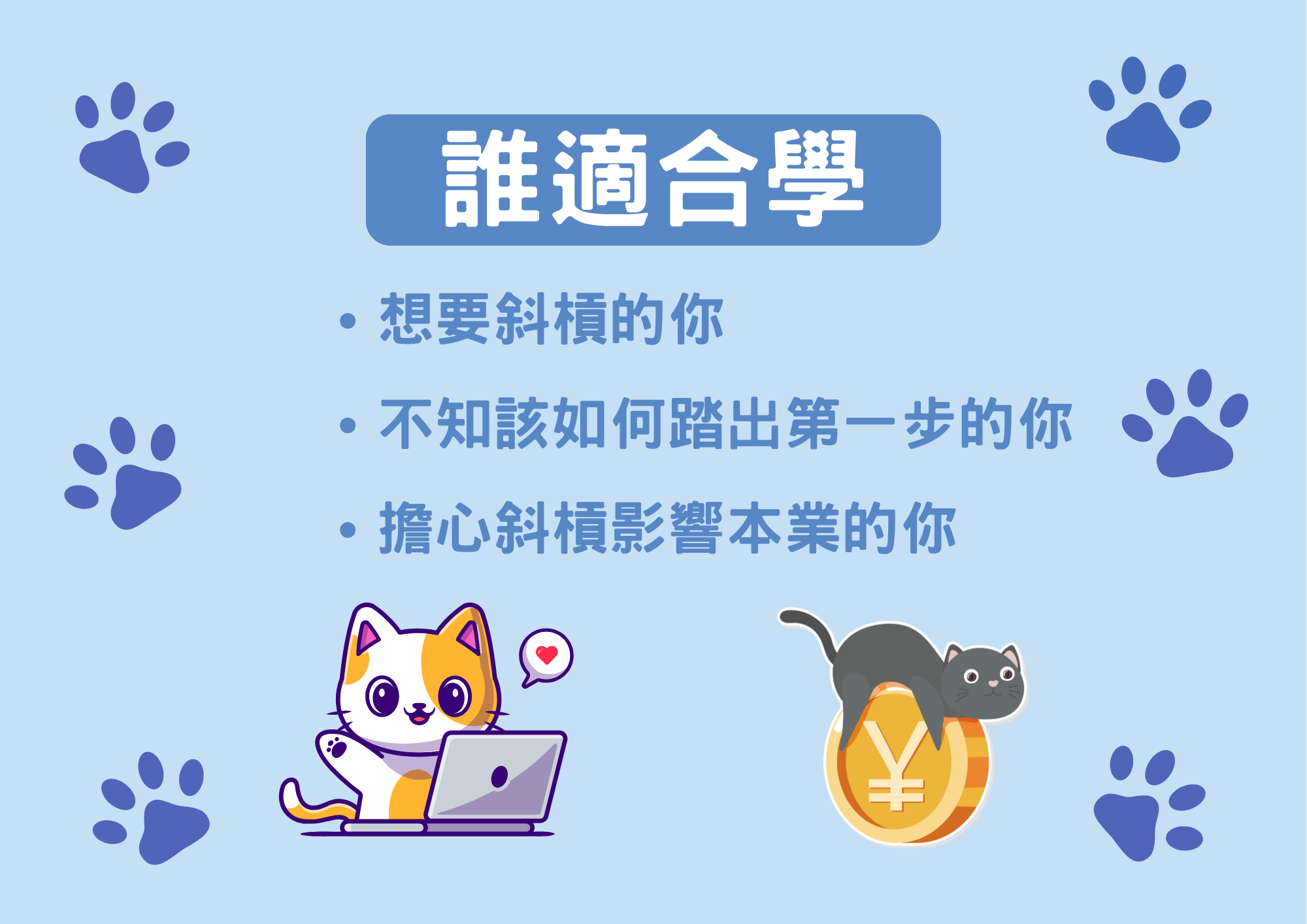 斜槓閒談#1|ACCUPASS