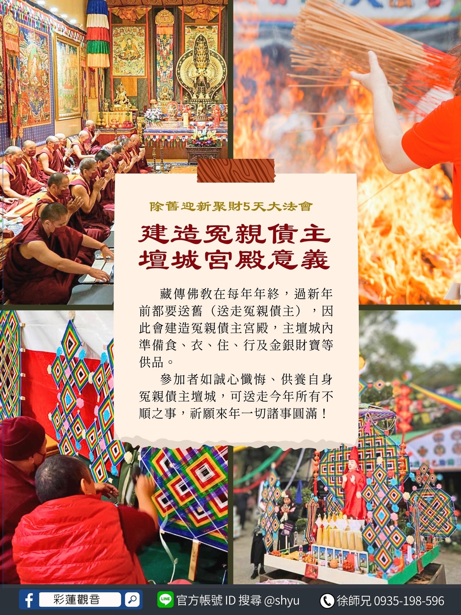 建造冤親債主壇城宮殿意義