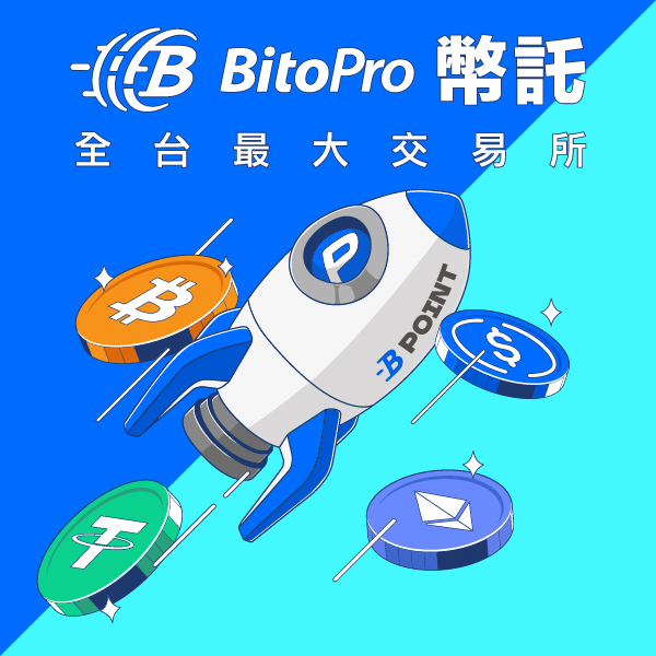 全家點數可透過幣託換加密貨幣