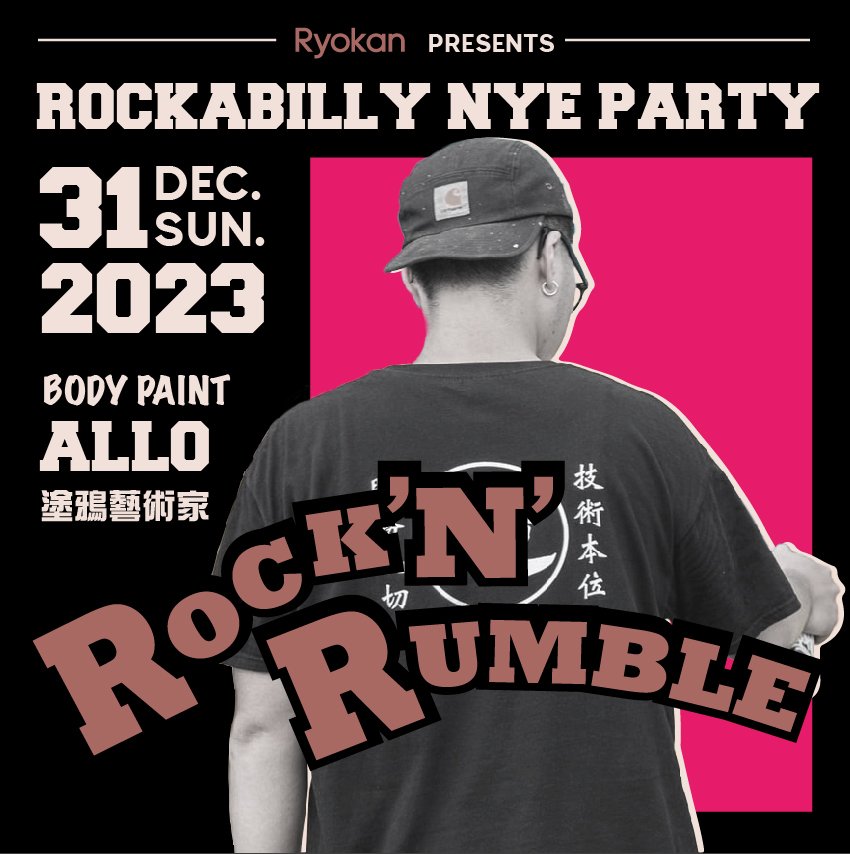 ROCK 'N RUMBLE 101復古跨年派對｜Accupass 活動通