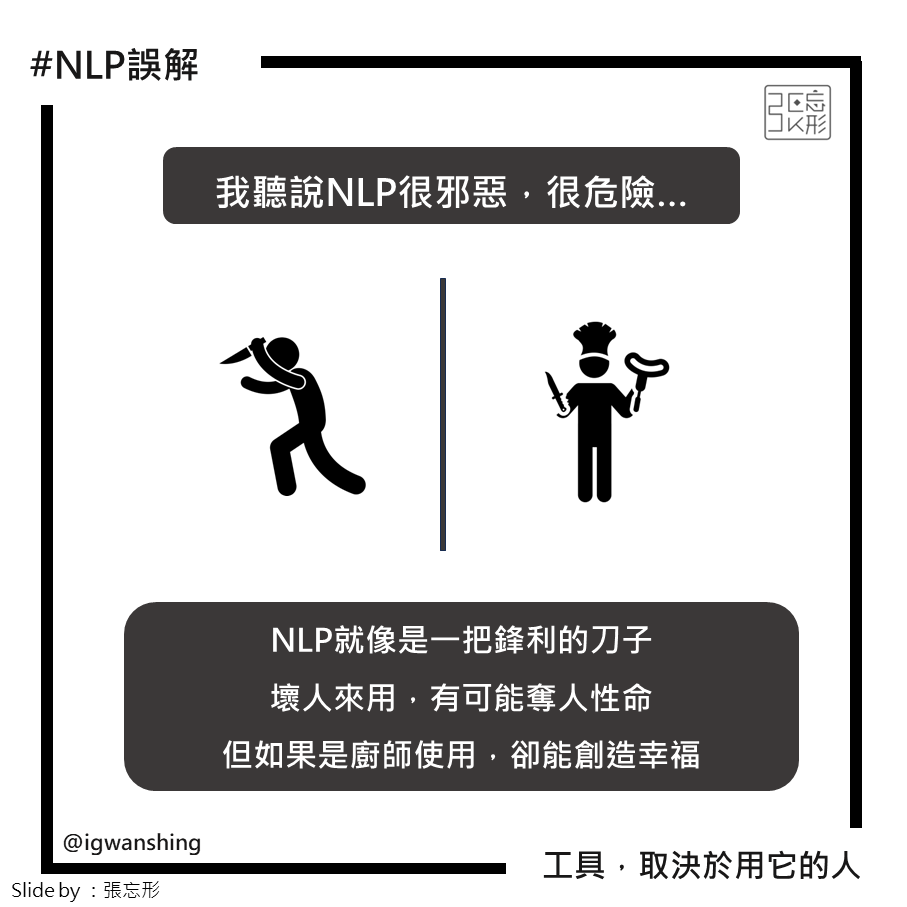 NLP誤解